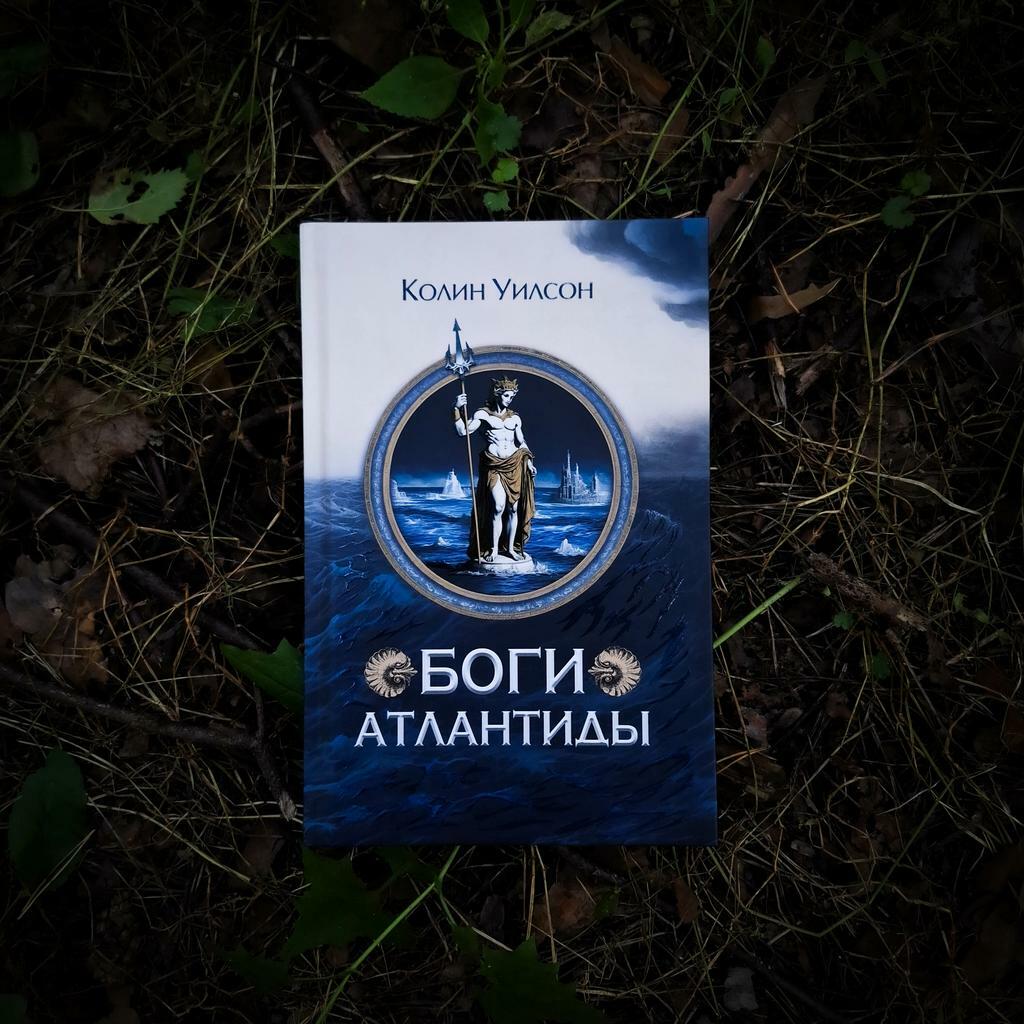 Боги Атлантиды | Колин Уилсон