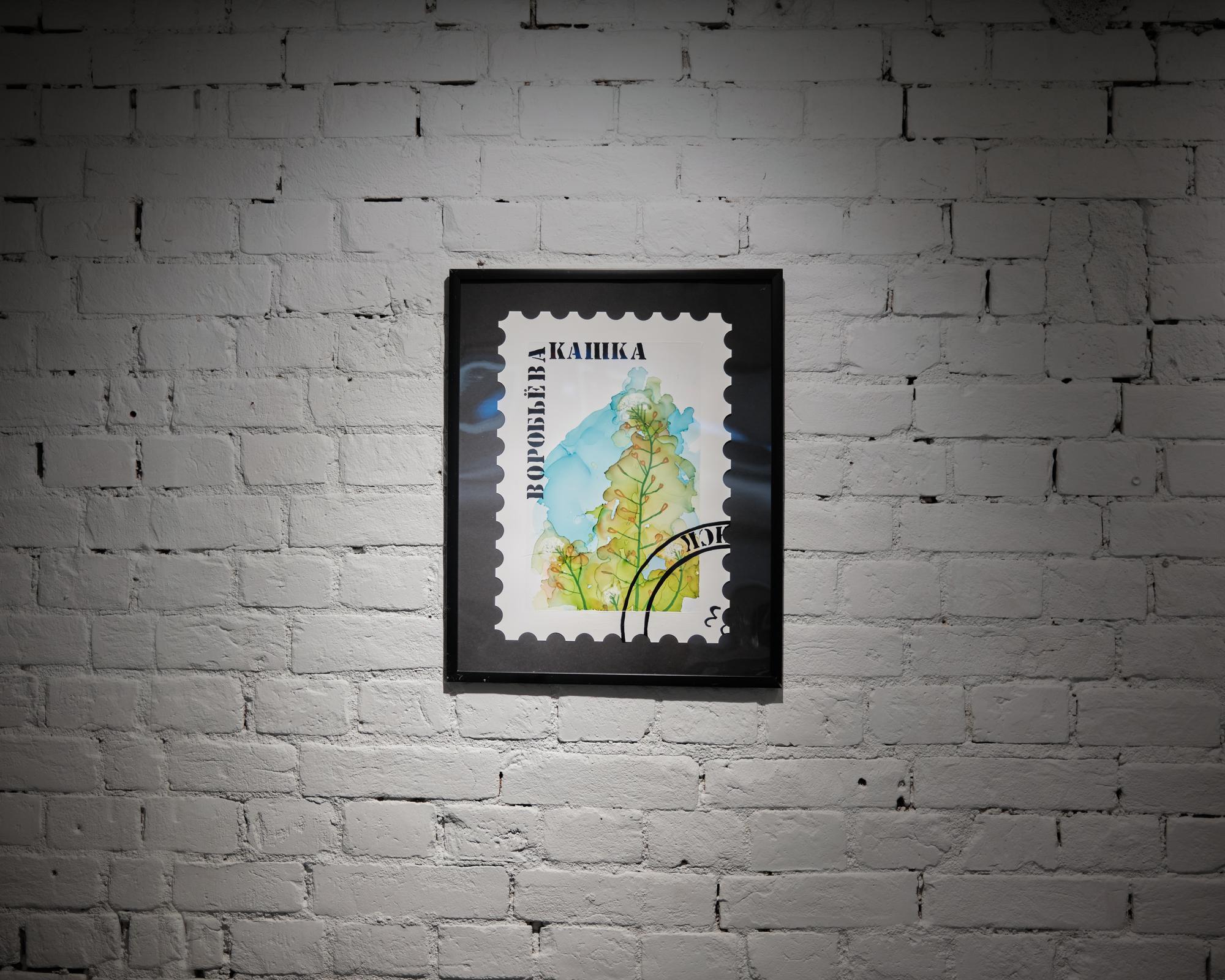 из серии "Марки Флора Урала" ИЛЬЯ ФРОЛОВ