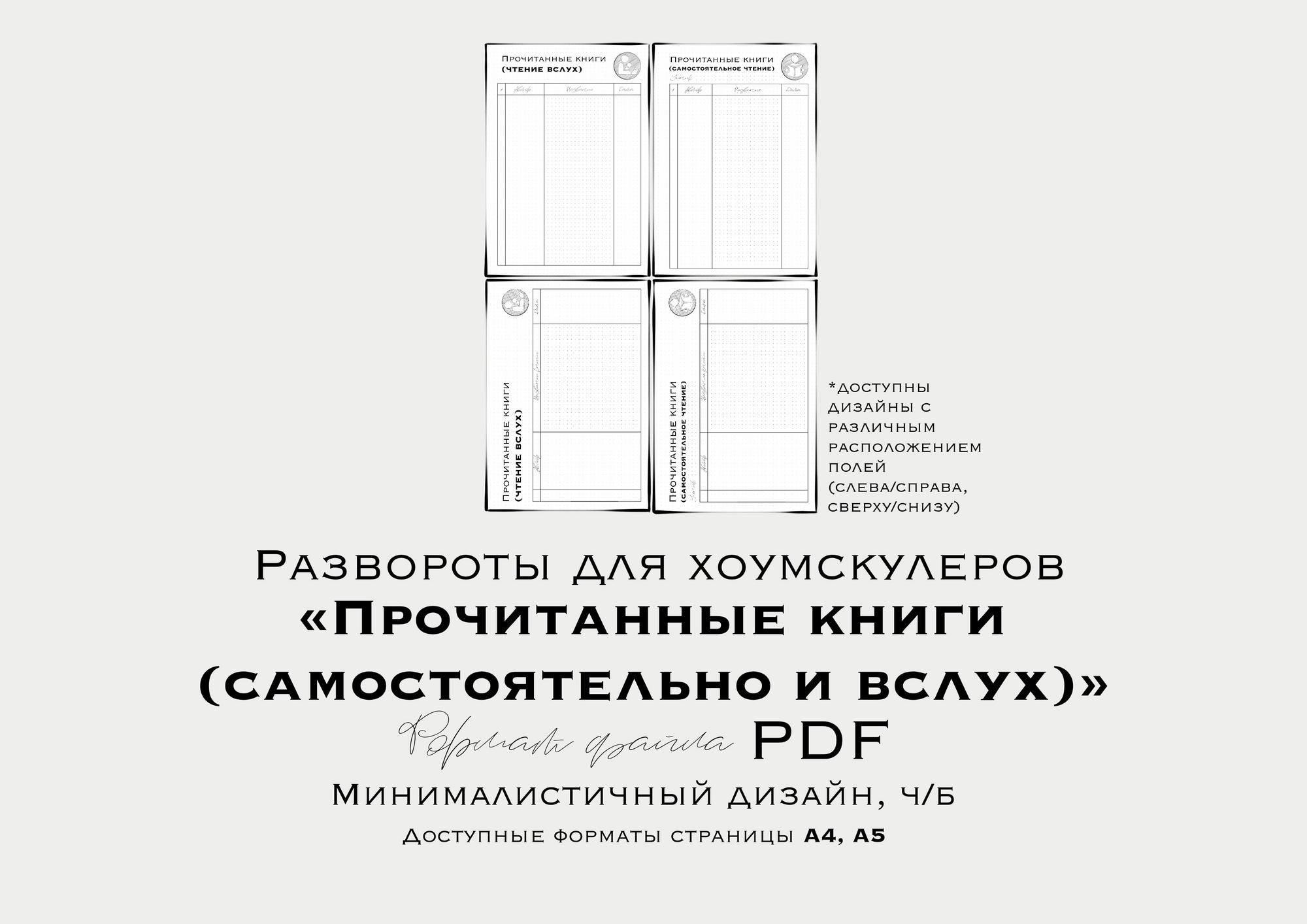 Развороты для планера хоумскулеров “ПРОЧИТАННЫЕ КНИГИ” (недатированный/ неиллюстрированный)
