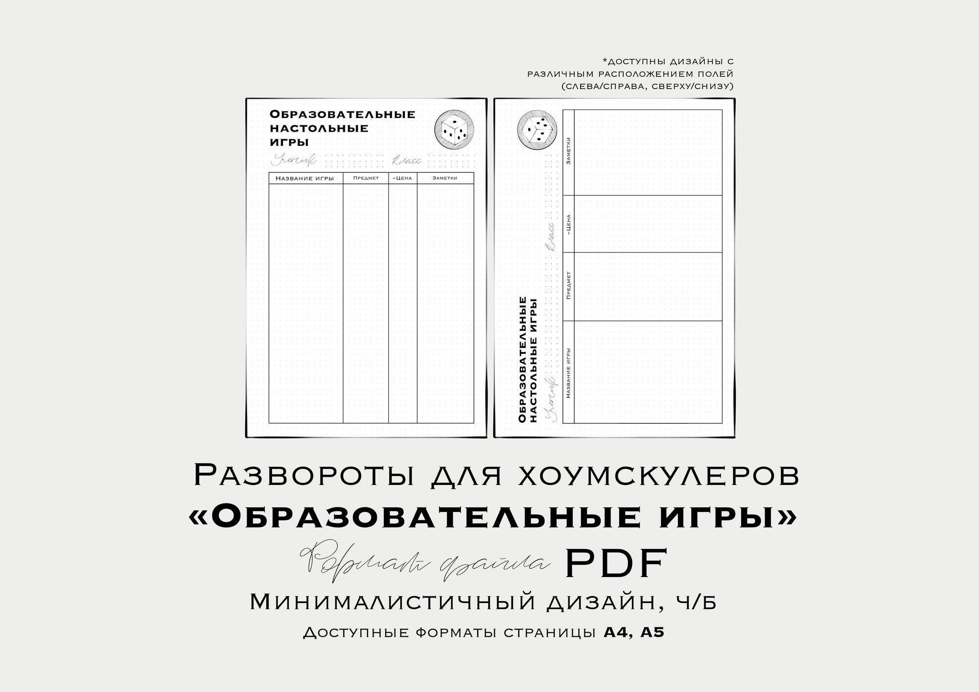 Развороты для планера хоумскулеров “СПИСОК ОБРАЗОВАТЕЛЬНЫХ ИГР” (недатированный/ неиллюстрированный)