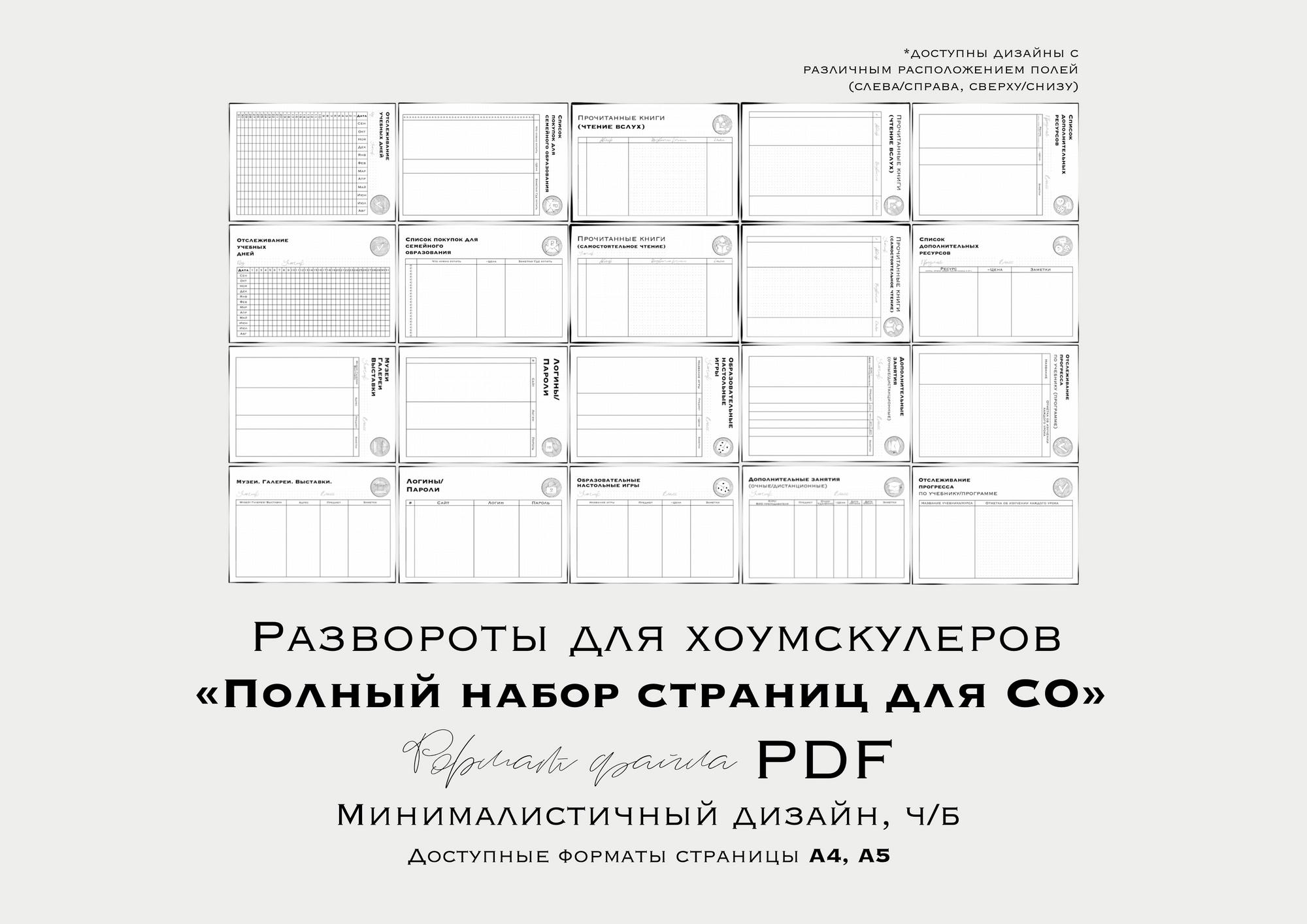 “НАБОР СТРАНИЦ ДЛЯ СО” (недатированный/ неиллюстрированный)