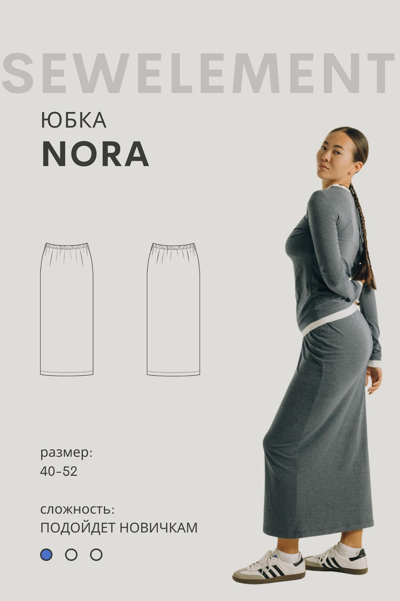 Выкройка юбки NORA