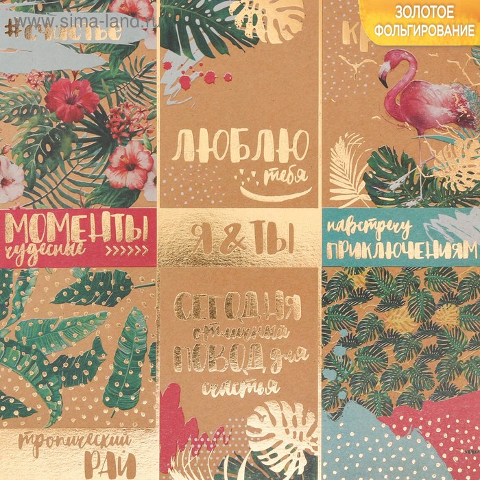 Бумага крафтовая с фольгированием «Расправь крылья»