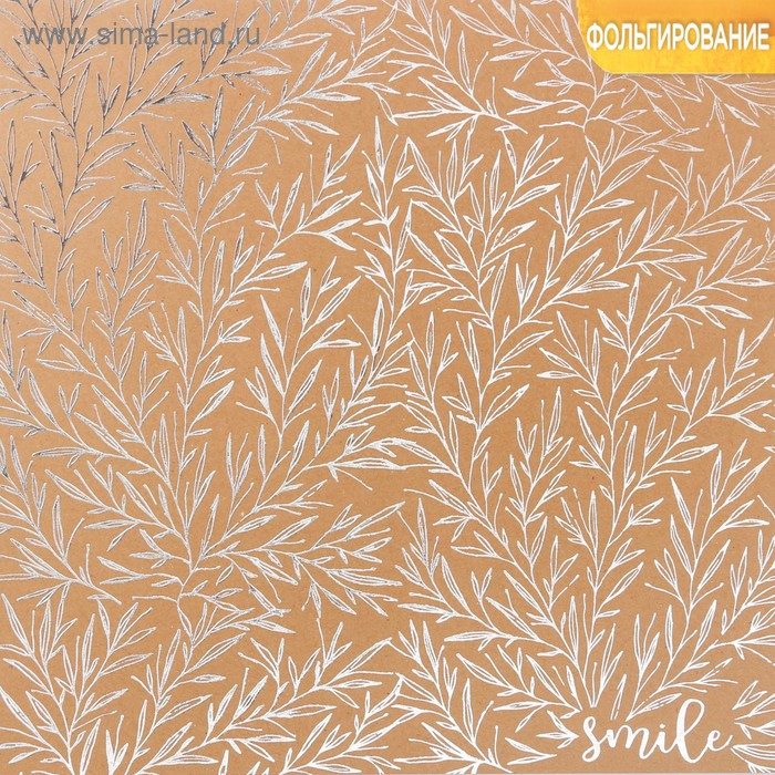 Бумага крафтовая с фольгированием «Улыбайся»