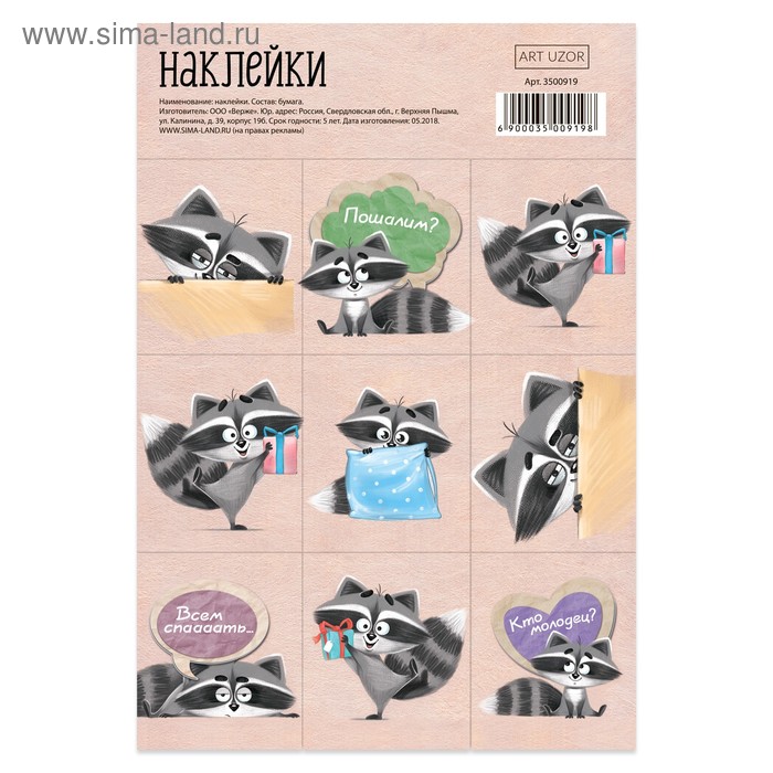 Наклейки декоративные «Пошалим!»