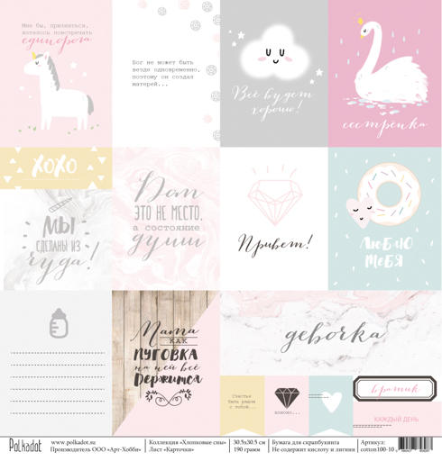 Бумага "Хлопковые сны" карточки Polkadot