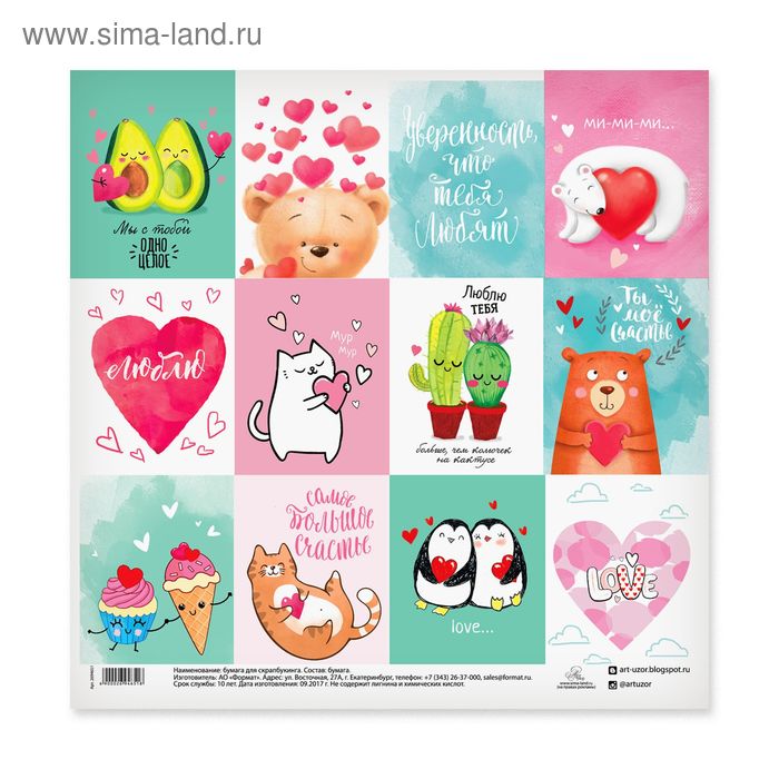 Бумага  "Люблю тебя"
