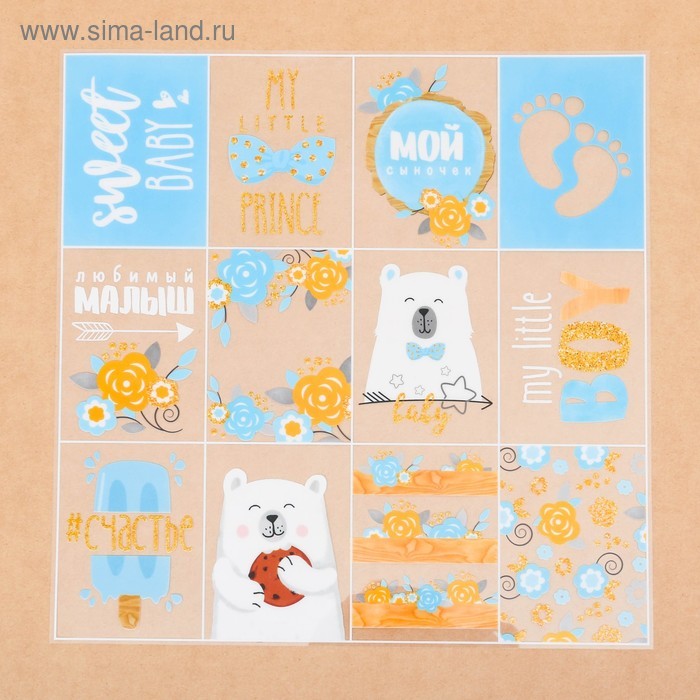 Ацетатный лист «Мой сыночек» (1)