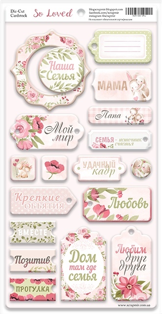 Чипборд  18шт  So Loved (RU) (4)