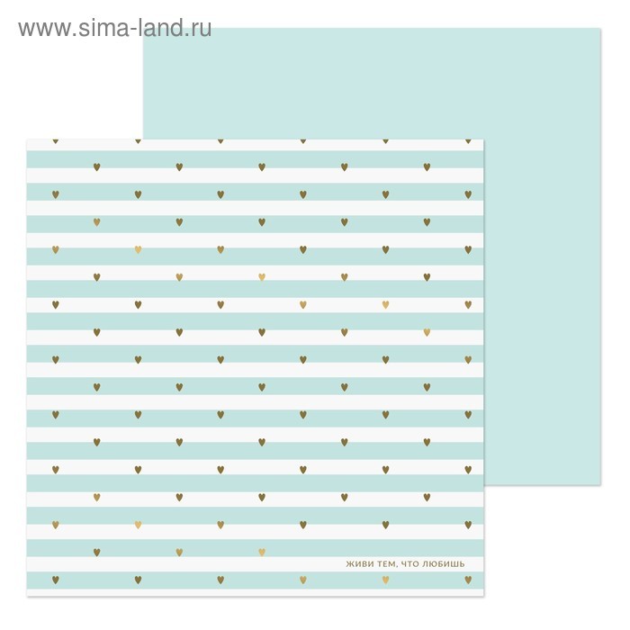 Бумага для скрапбукинга «Мятная полоска», 20 × 20 см, 180 г/м