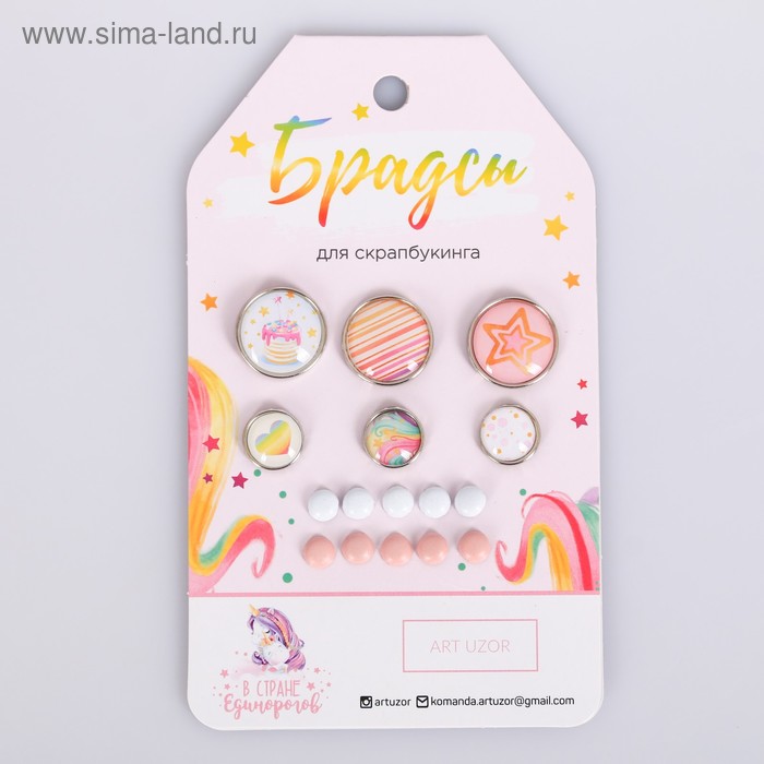 Набор брадсов для скрапбукинга «В стране единорогов», 8 × 14 см