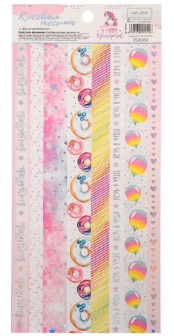 Наклейки‒тесьма с фольгированием «В стране единорогов», 12 × 29.5 см