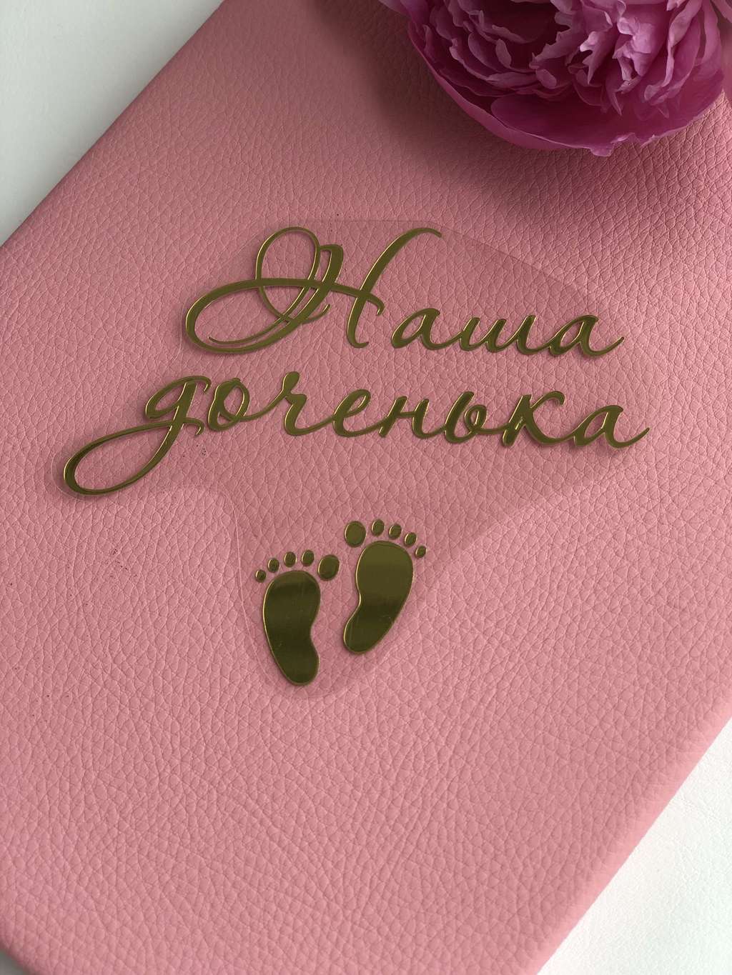 Термотрансферная наклейка «Наша доченька»