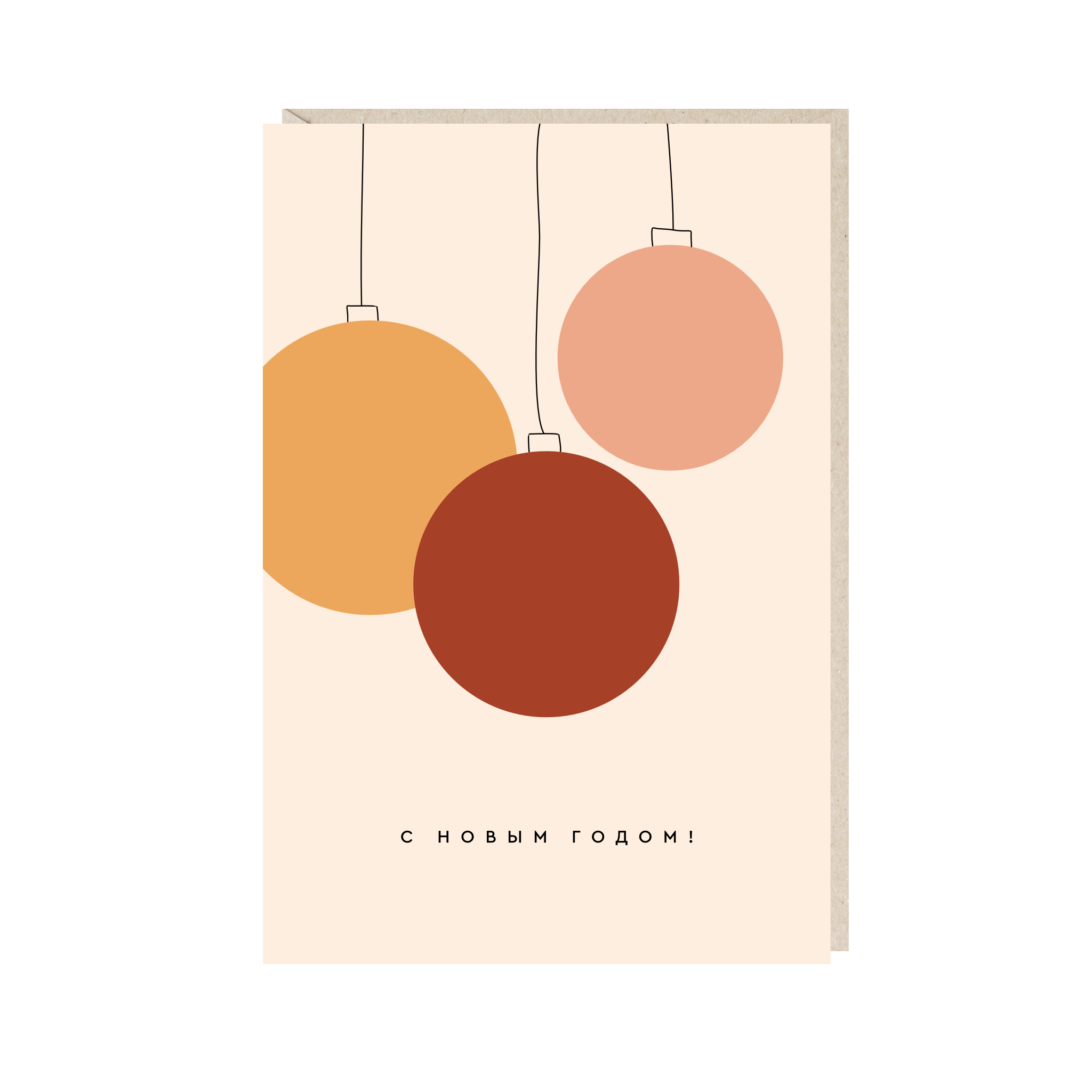 открытка "с новым годом"