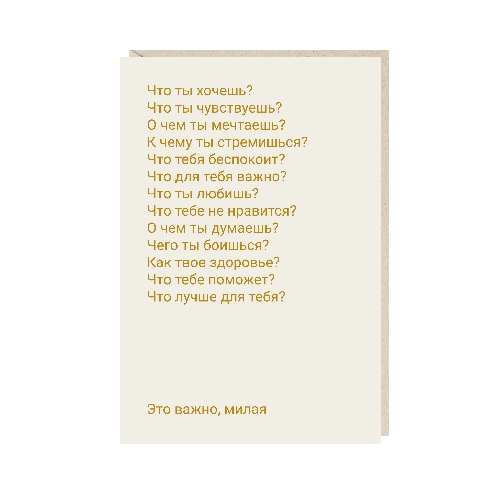 открытка "что ты хочешь?"
