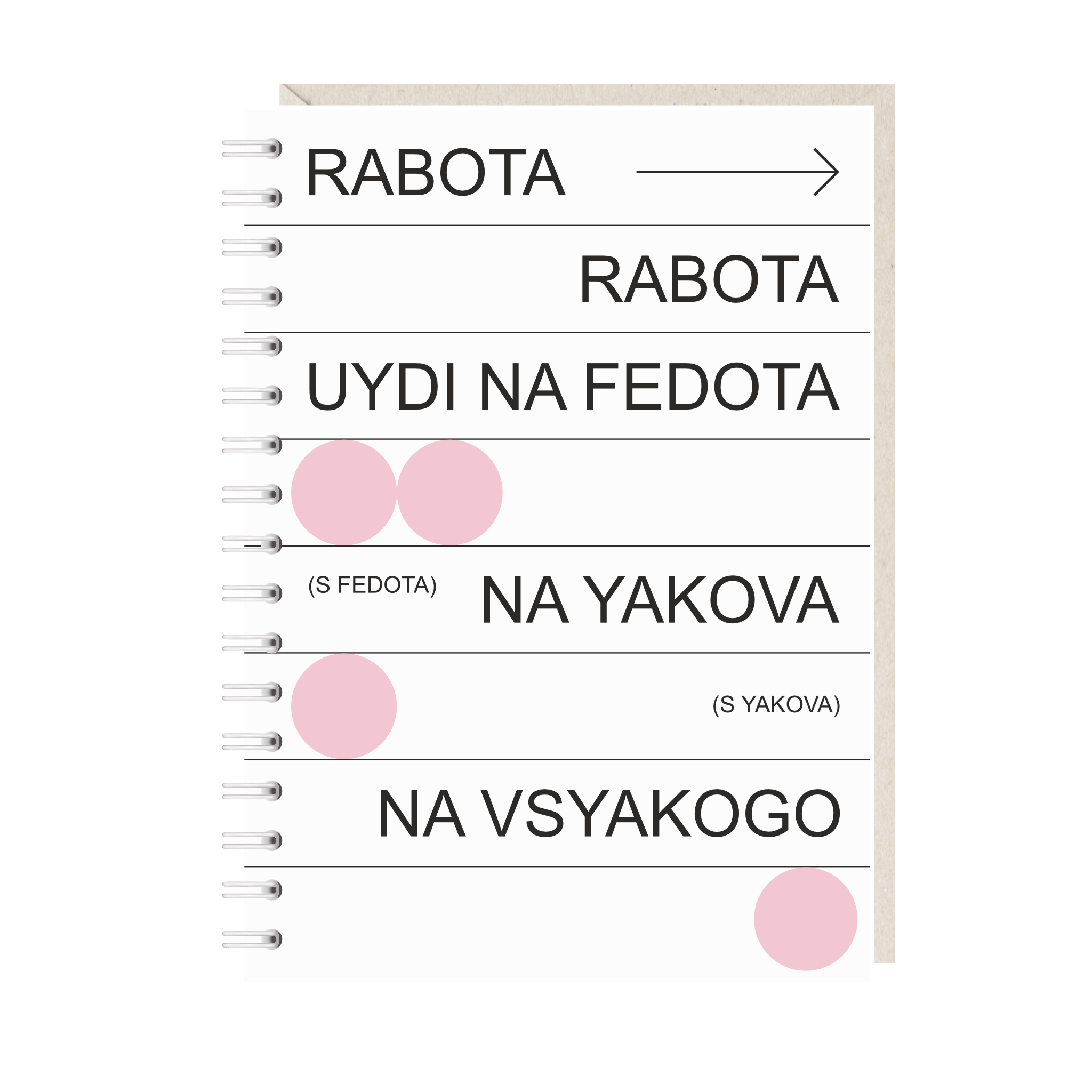 блокнот "работа"