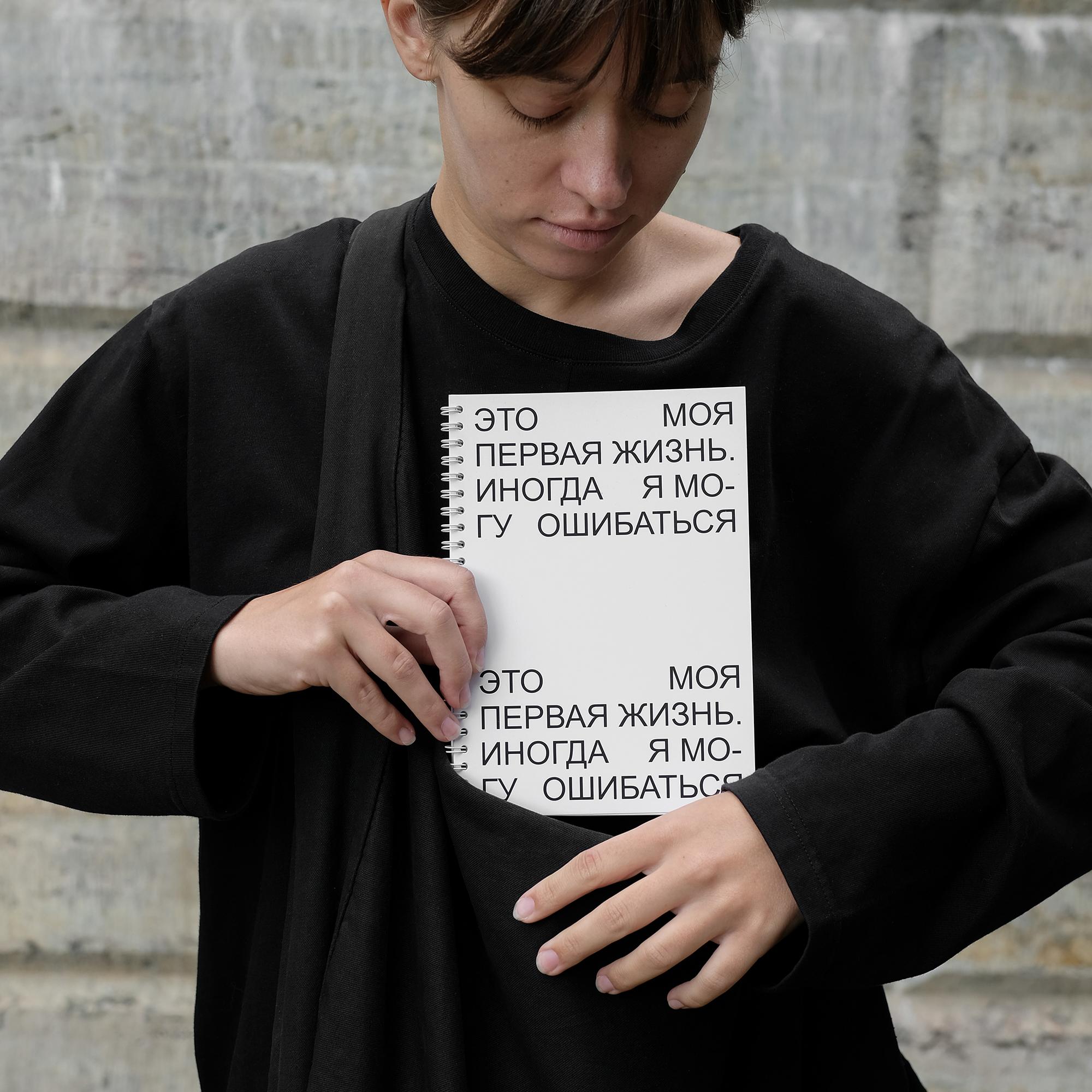 блокнот "это моя первая жизнь. иногда я могу ошибаться"