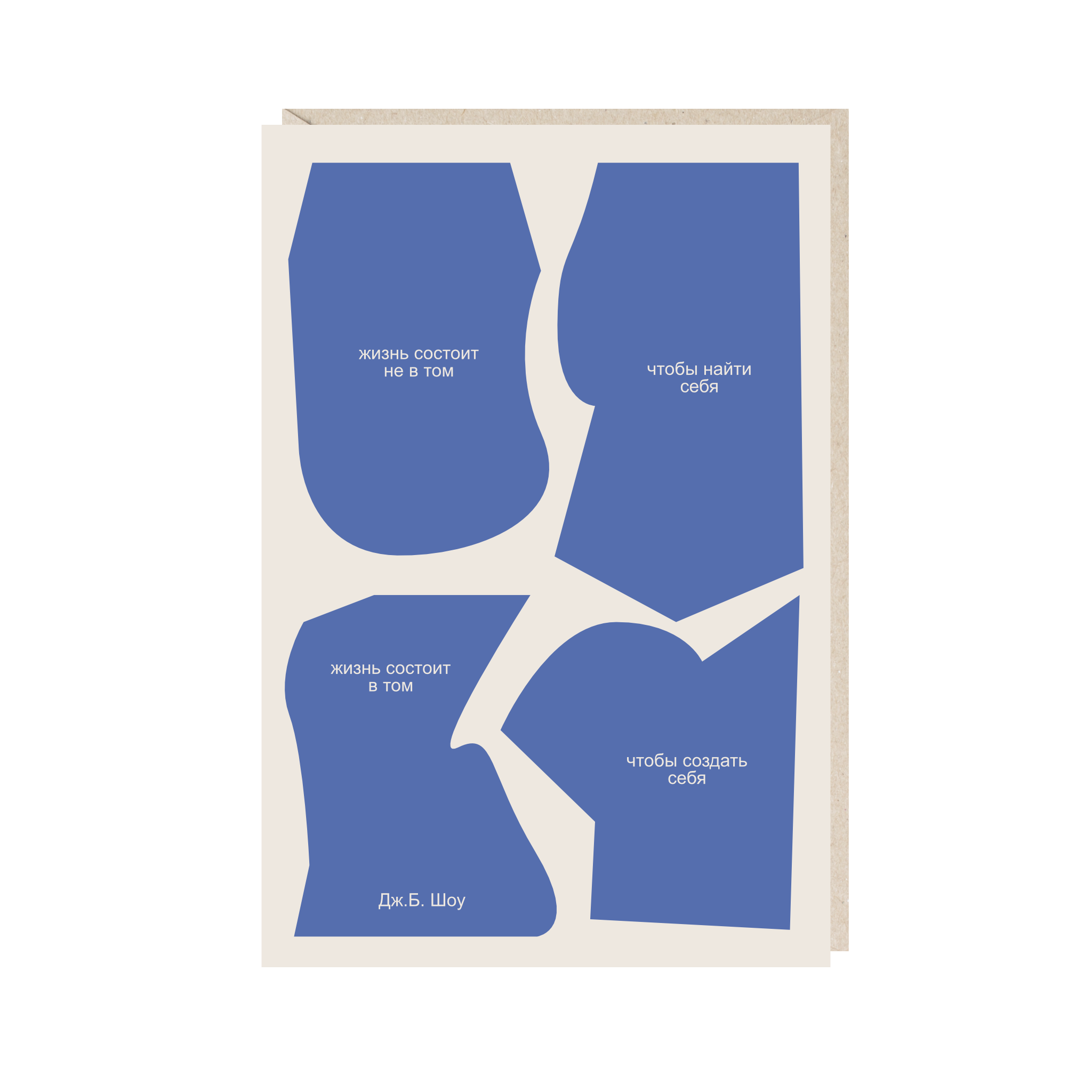 открытка "жизнь состоит"