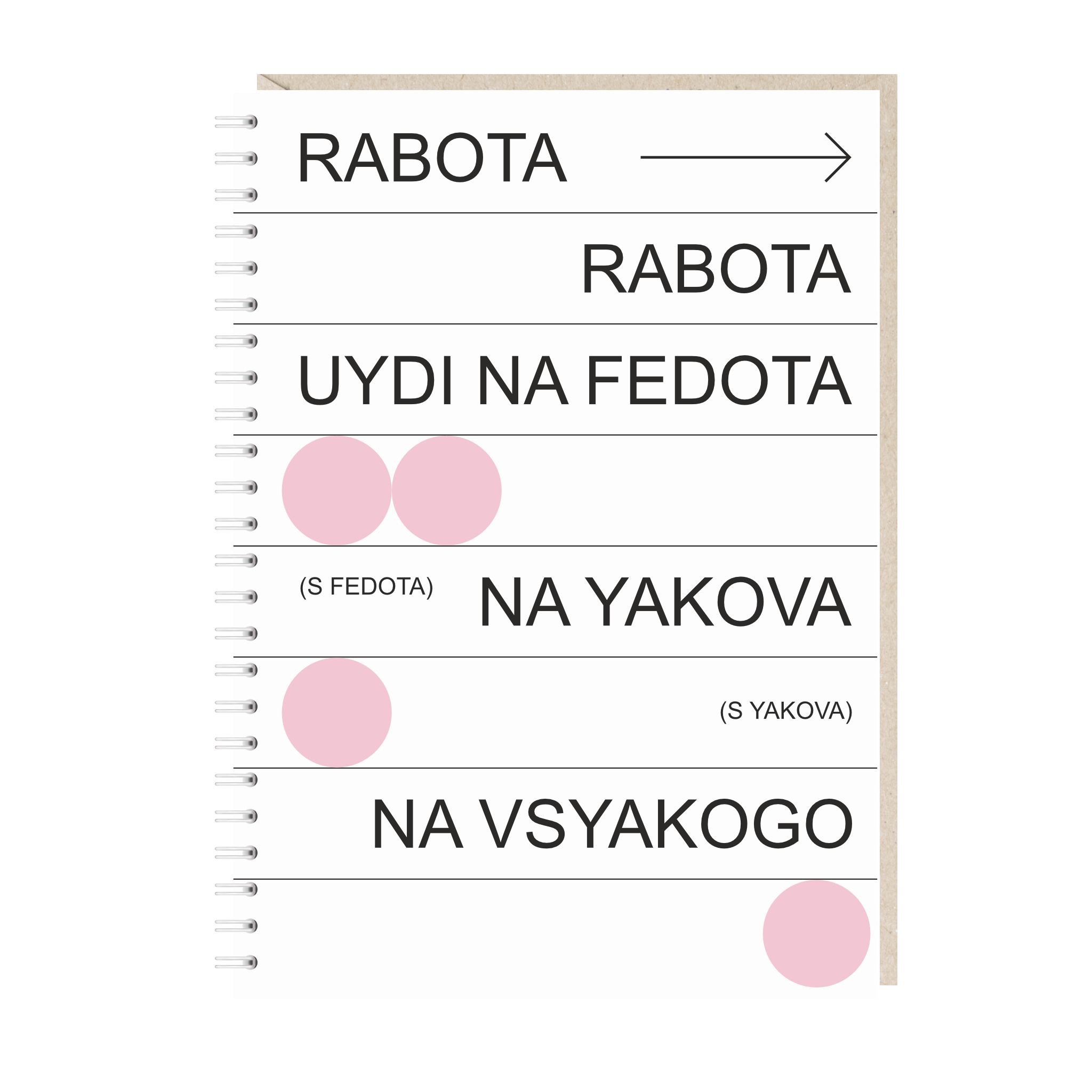 блокнот "работа"