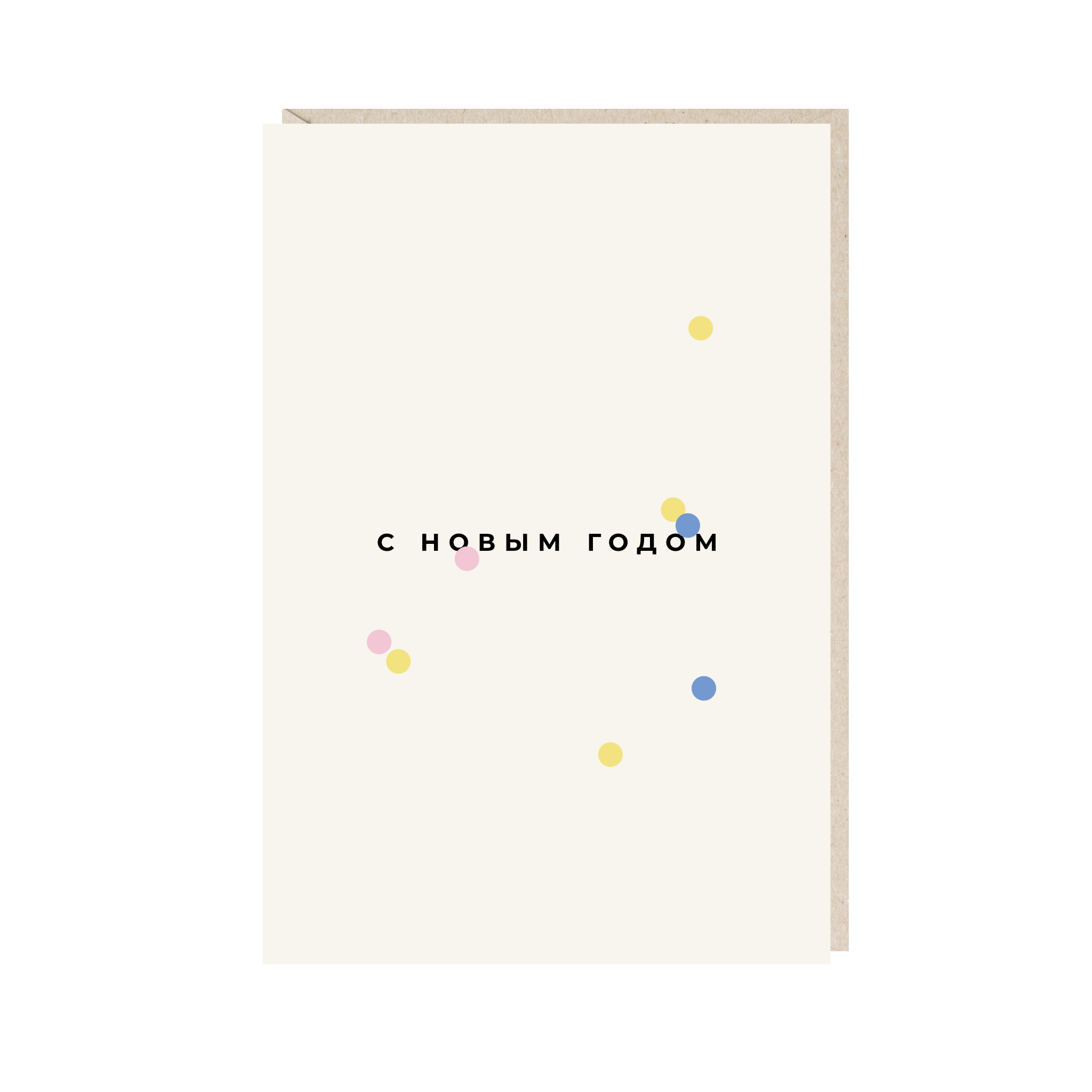 открытка "с новым годом"