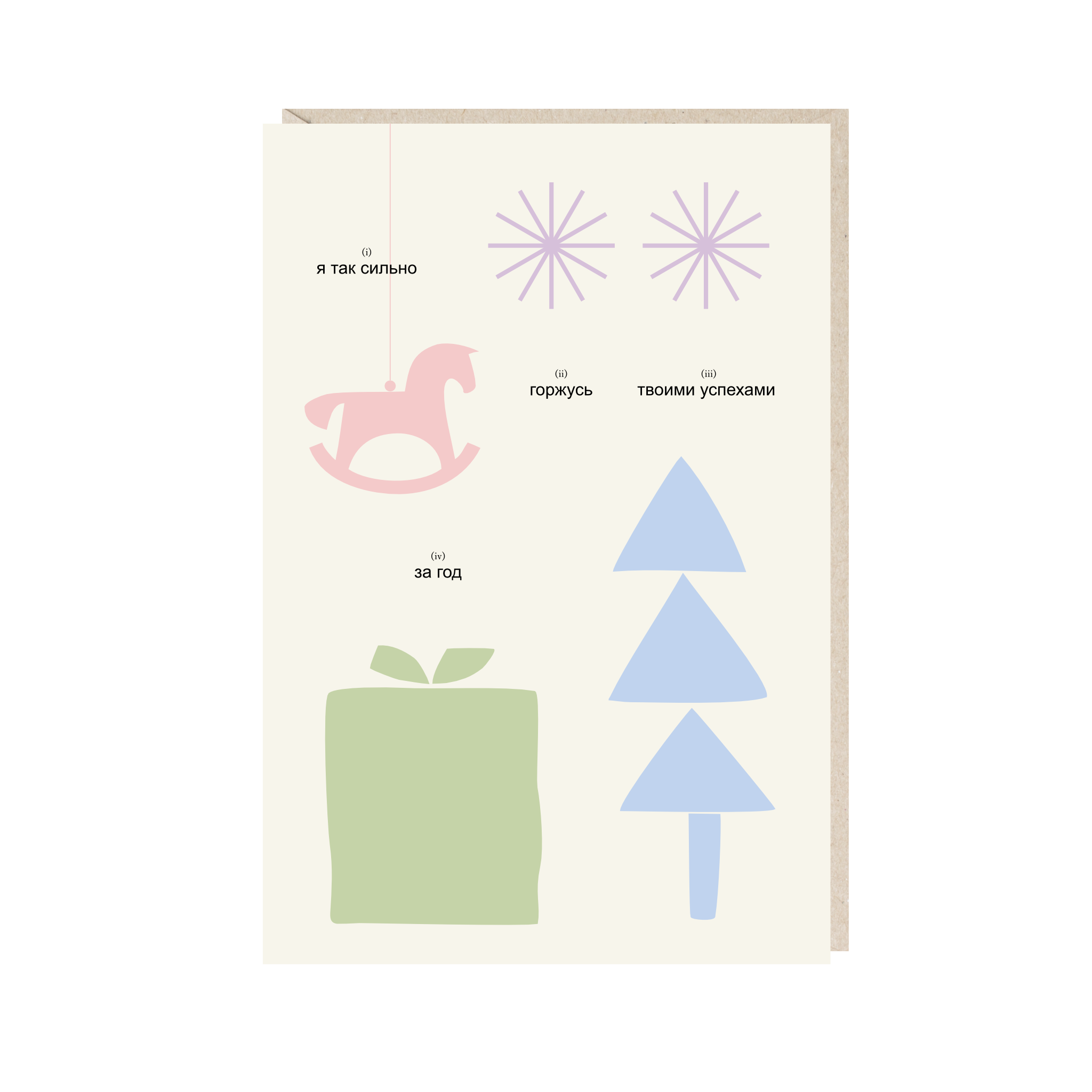 открытка "я так сильно горжусь"