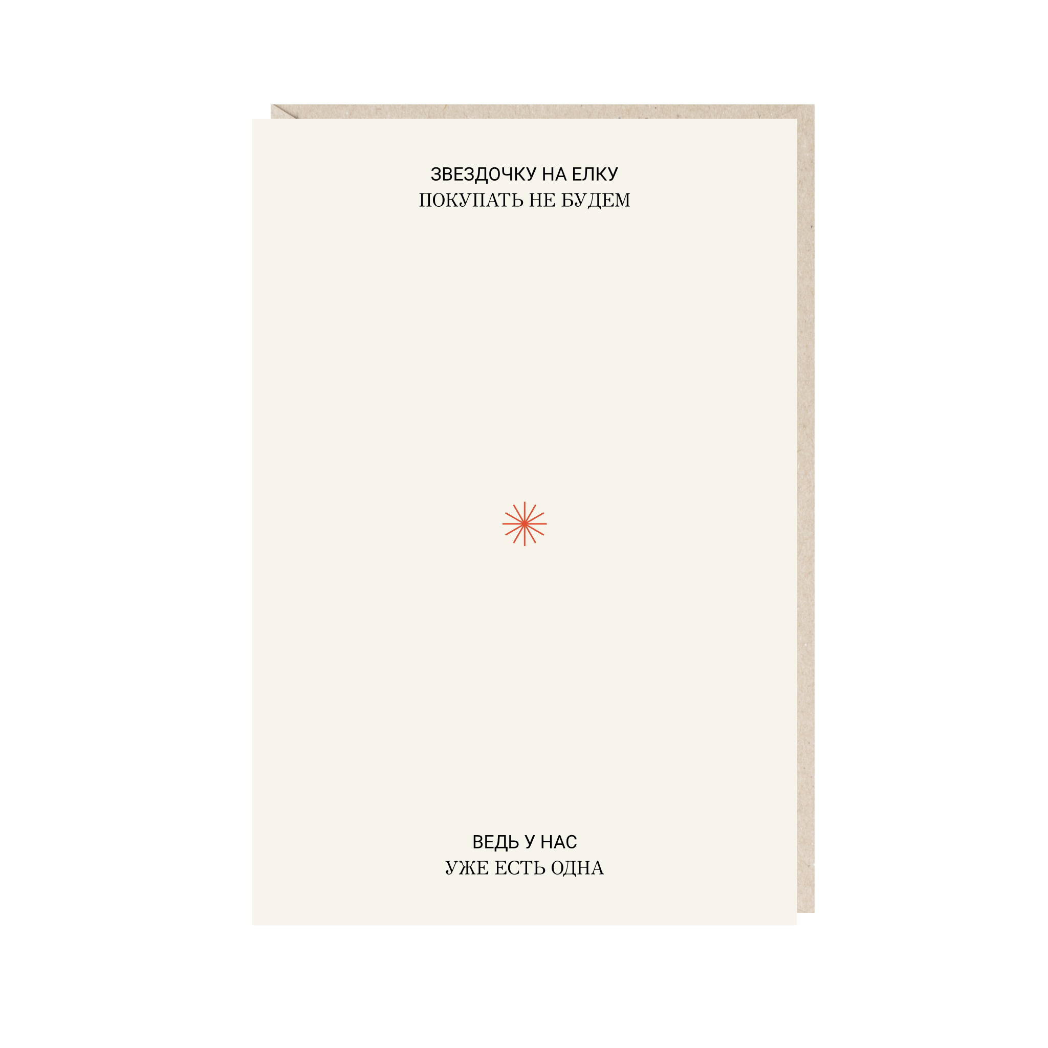 открытка "звездочку"