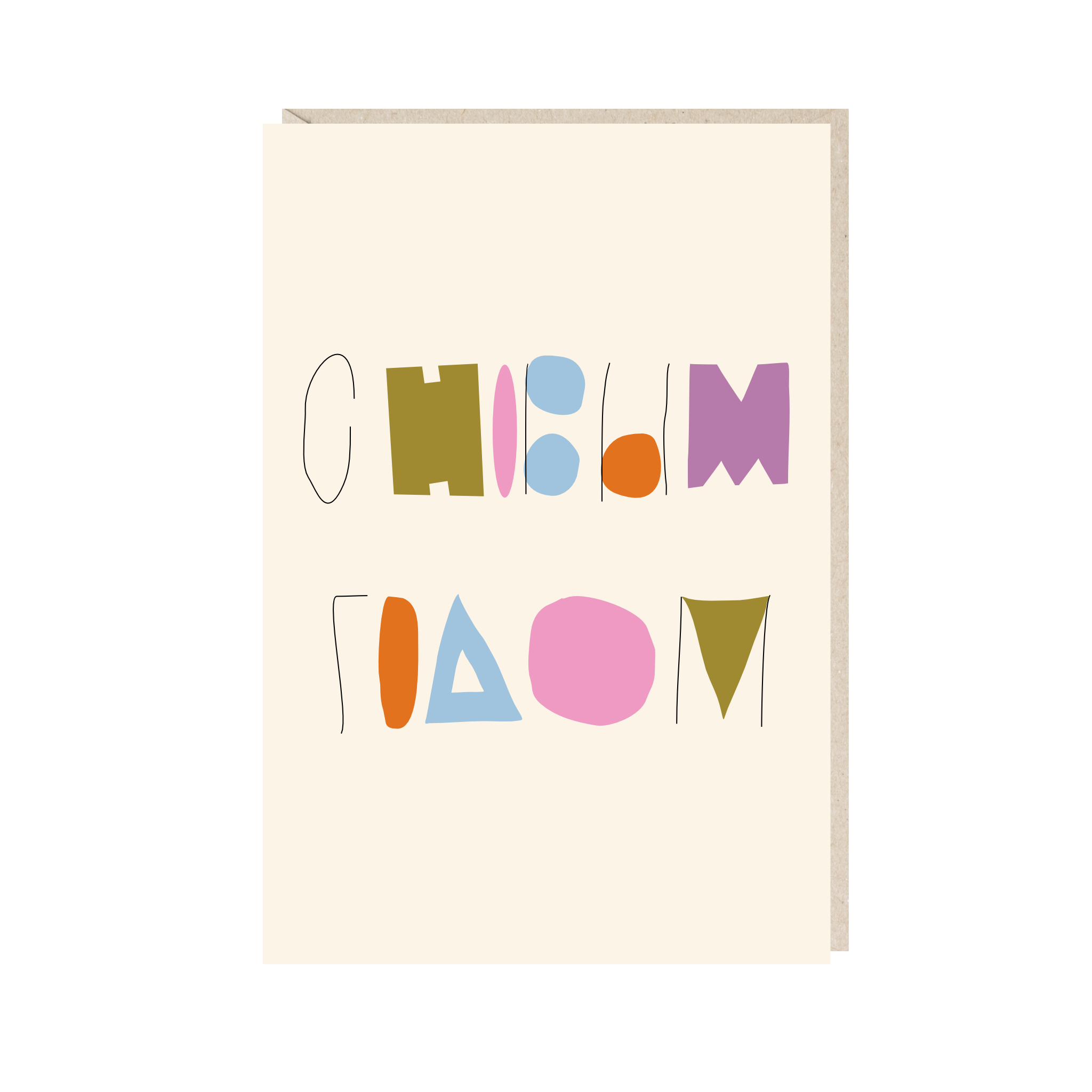 открытка "с новым годом"