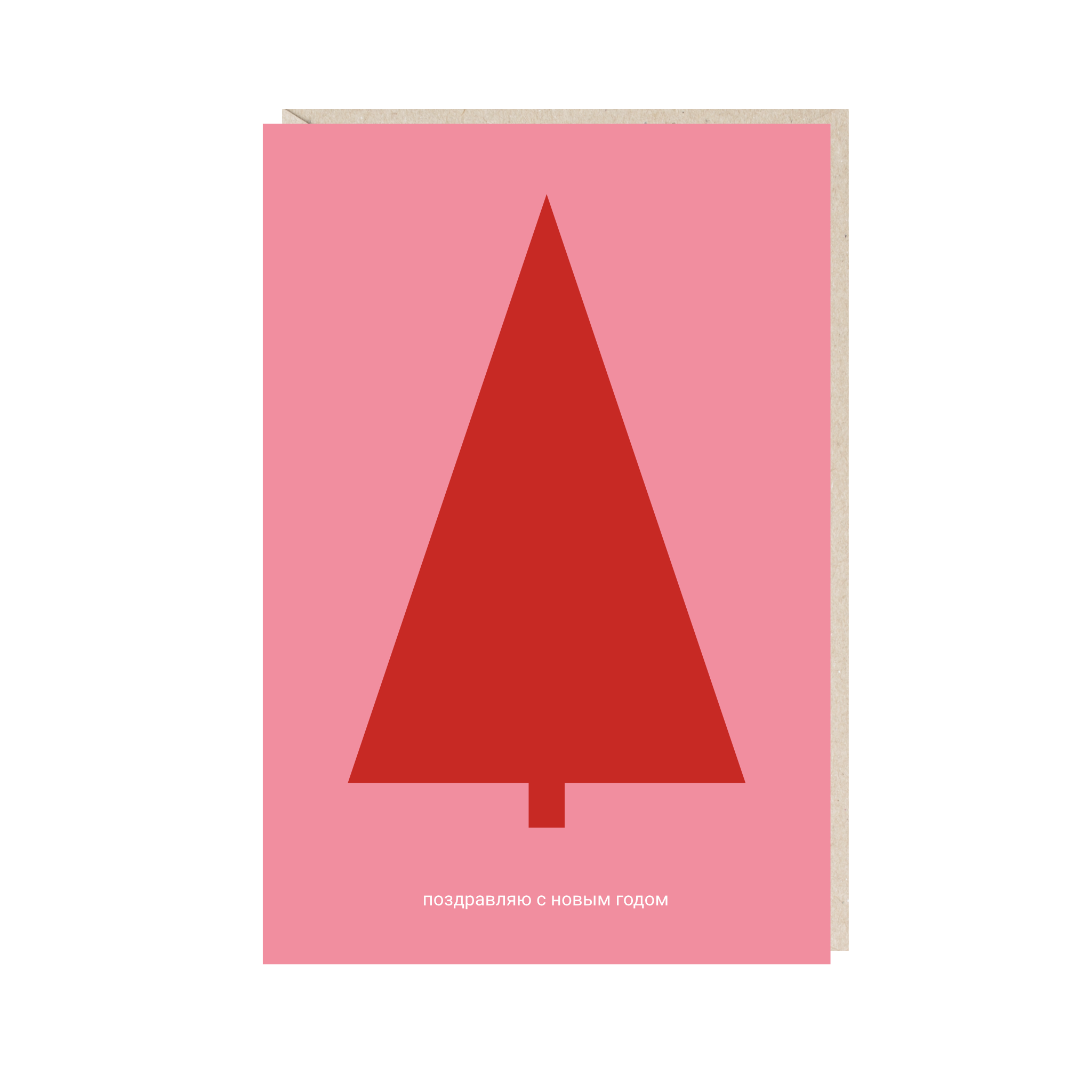 открытка "поздравляю с новым годом"