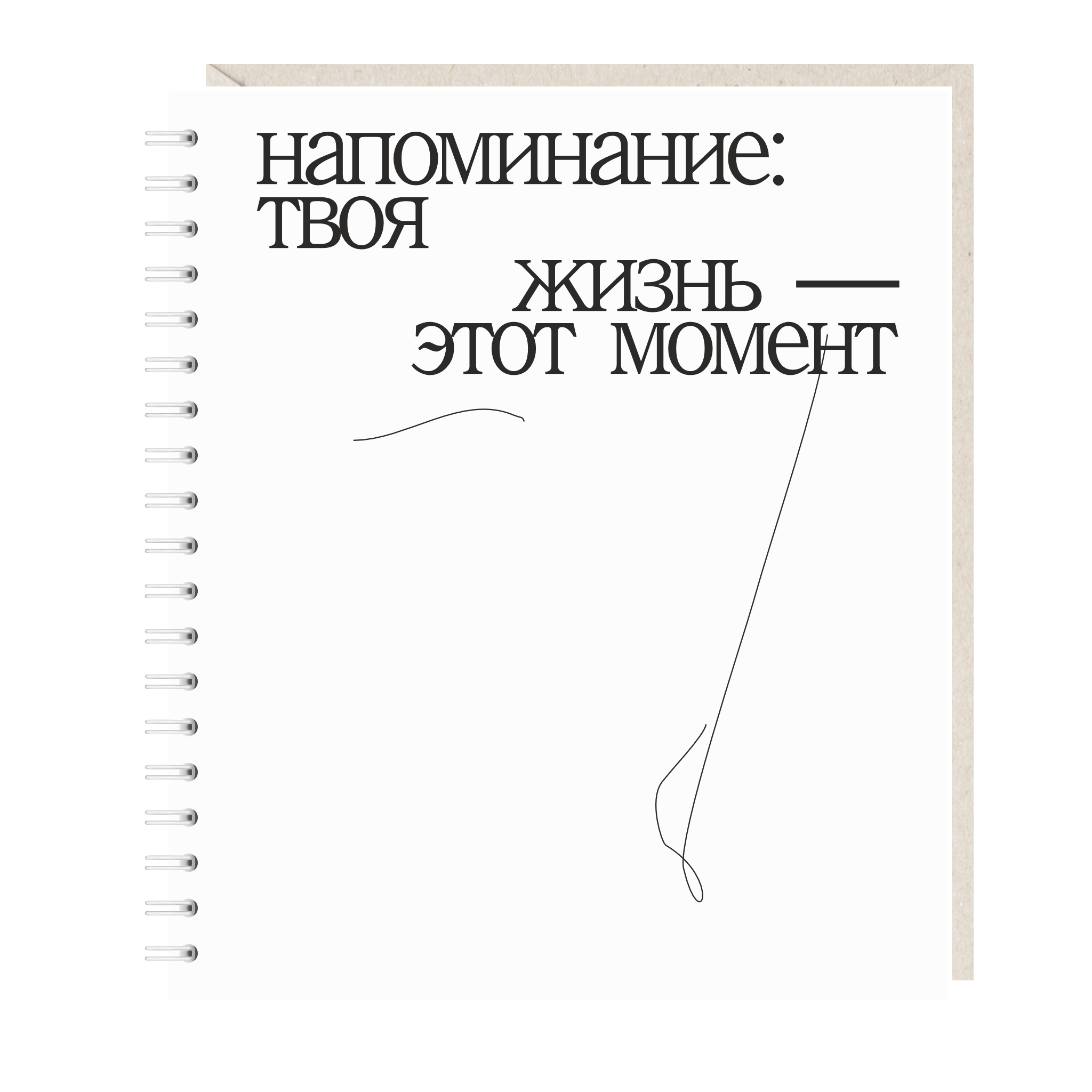 Ежедневник. Напоминание