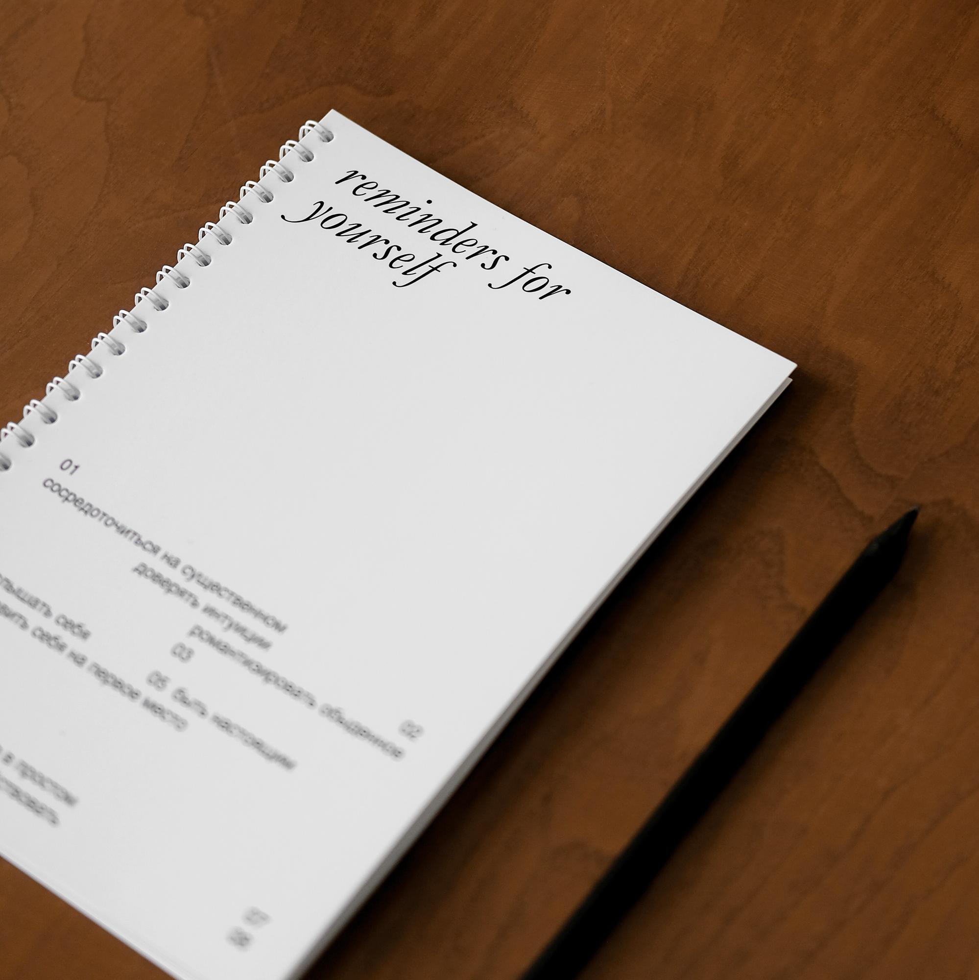 блокнот "напоминание для себя"