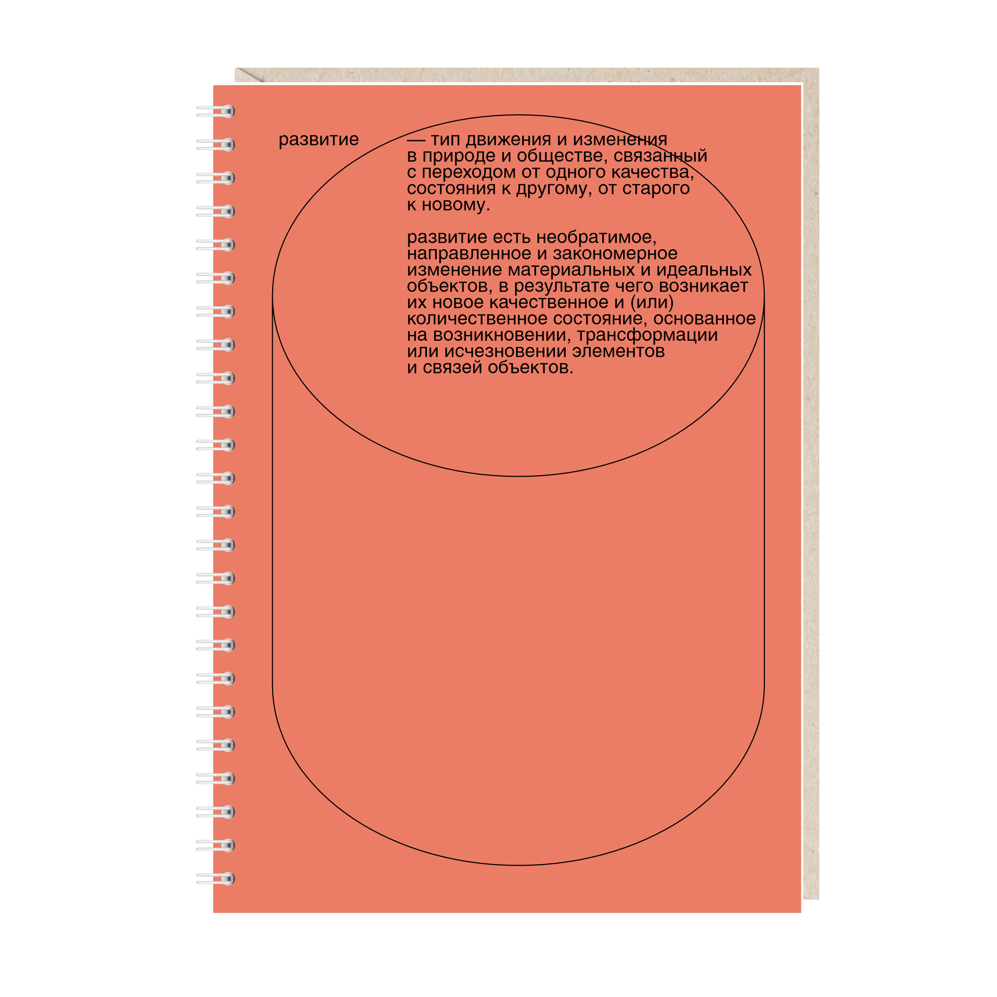 блокнот "развитие"