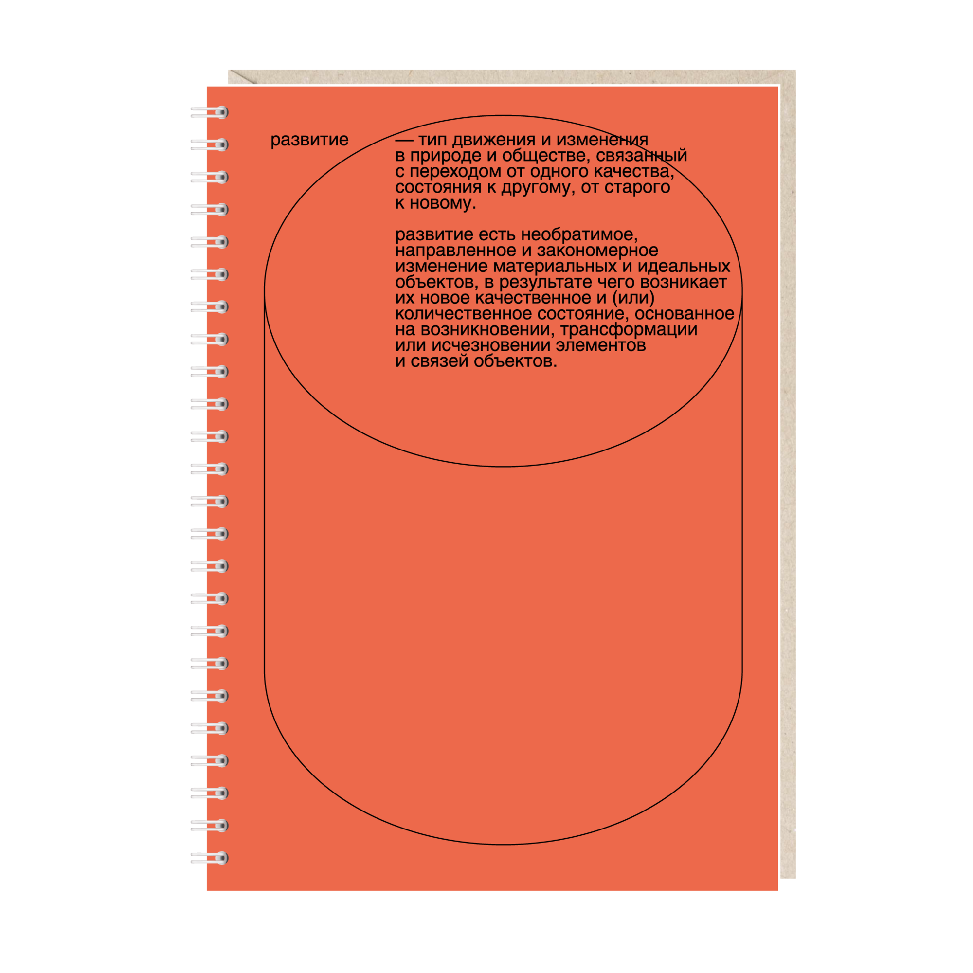 блокнот "развитие"