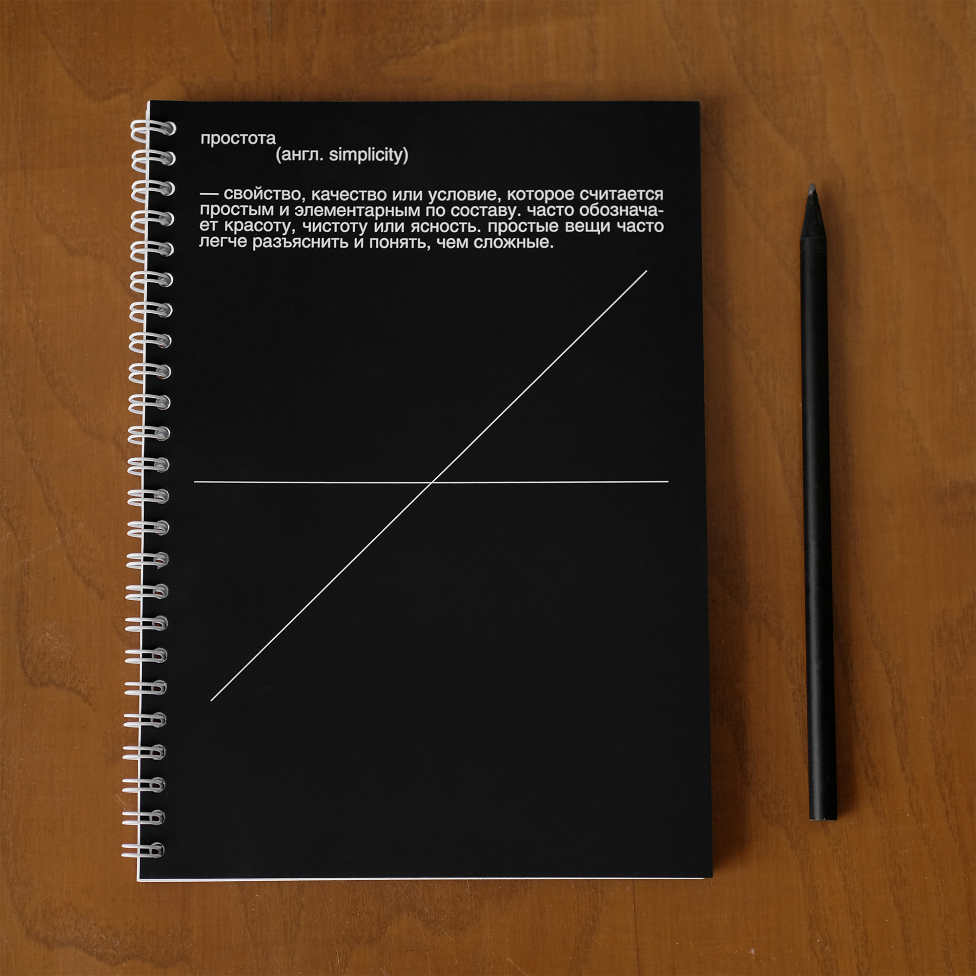 блокнот "простота"