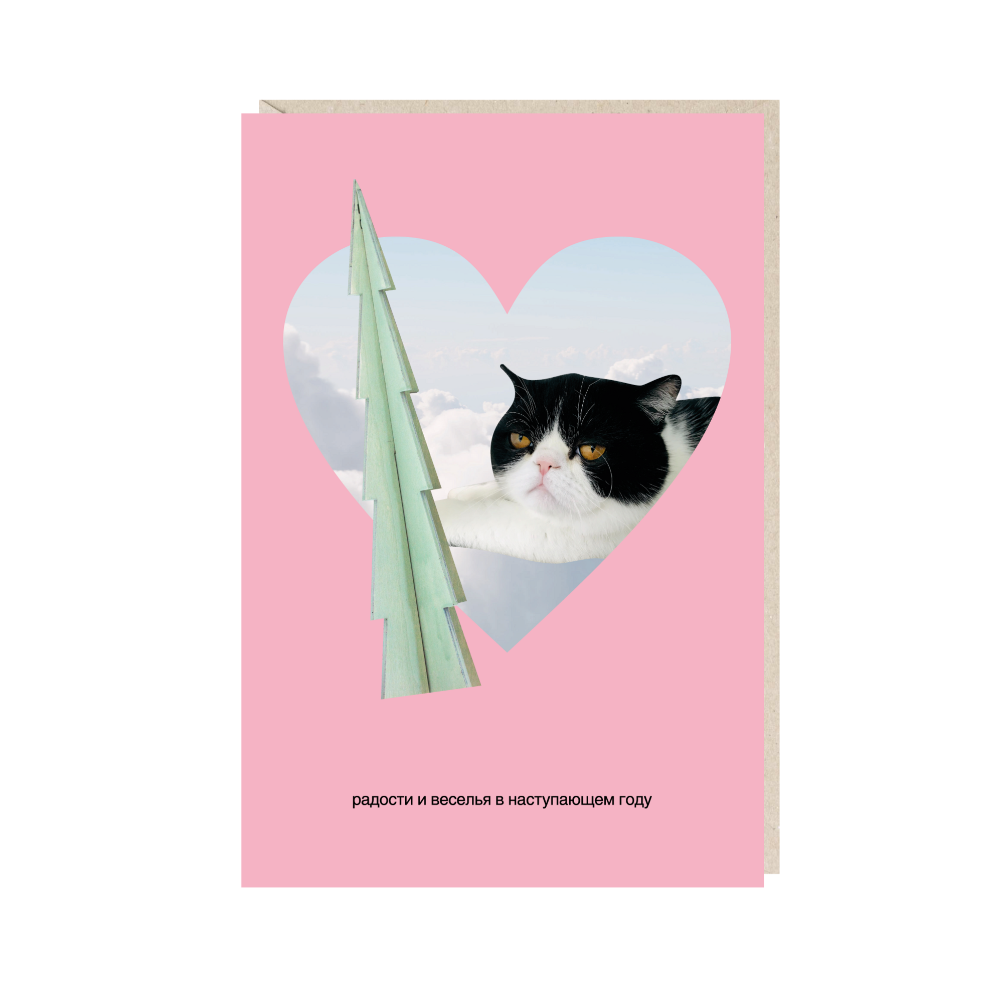 открытка "радости и веселья в наступающем году"