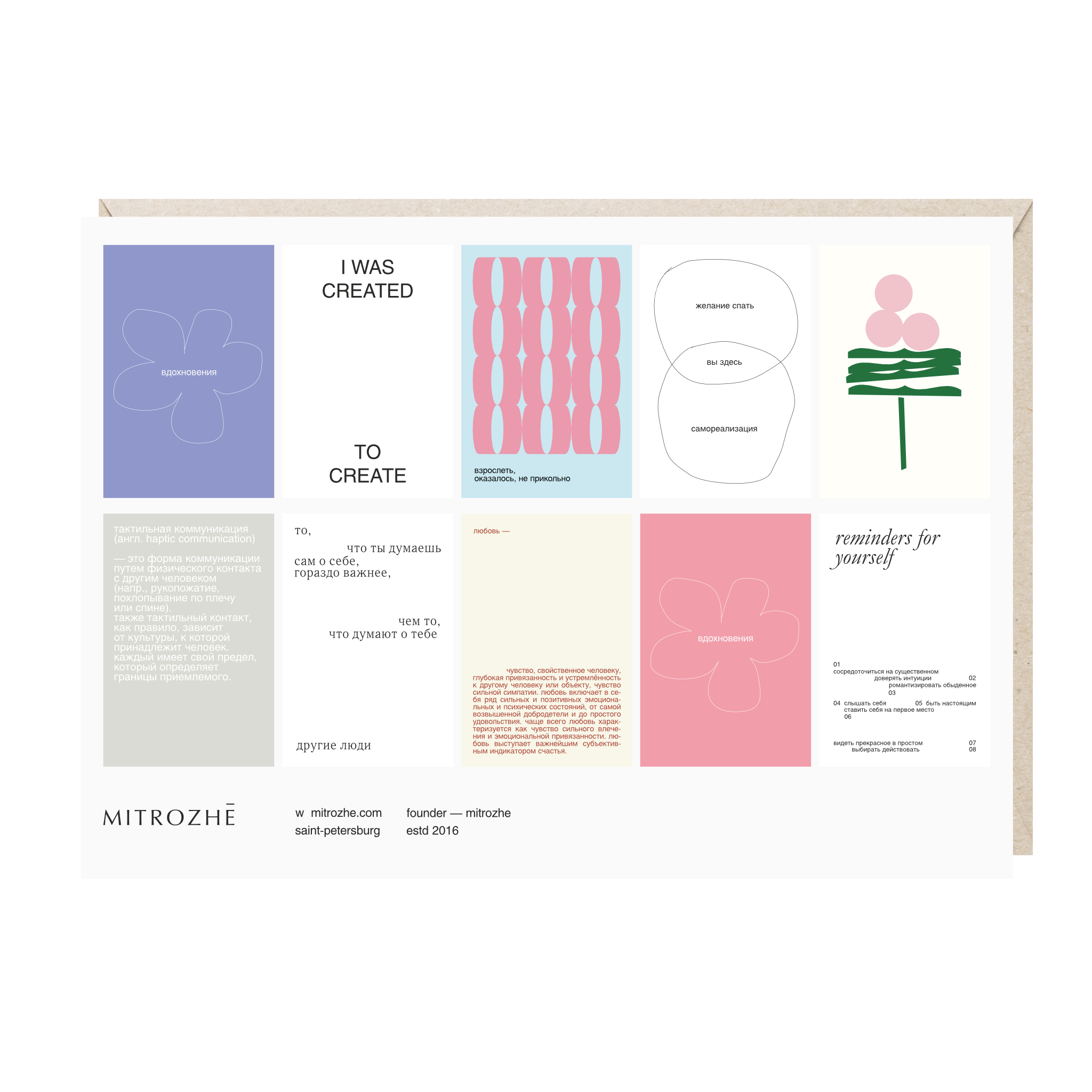 стикерпак "вдохновения"