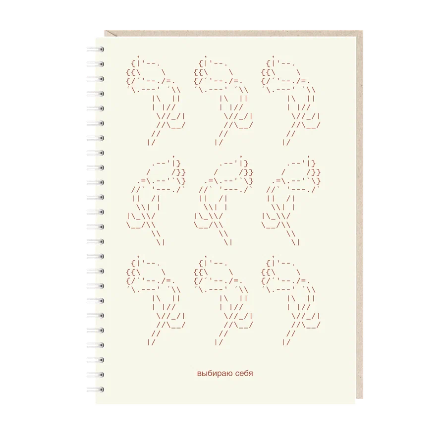ежедневник "выбираю себя"