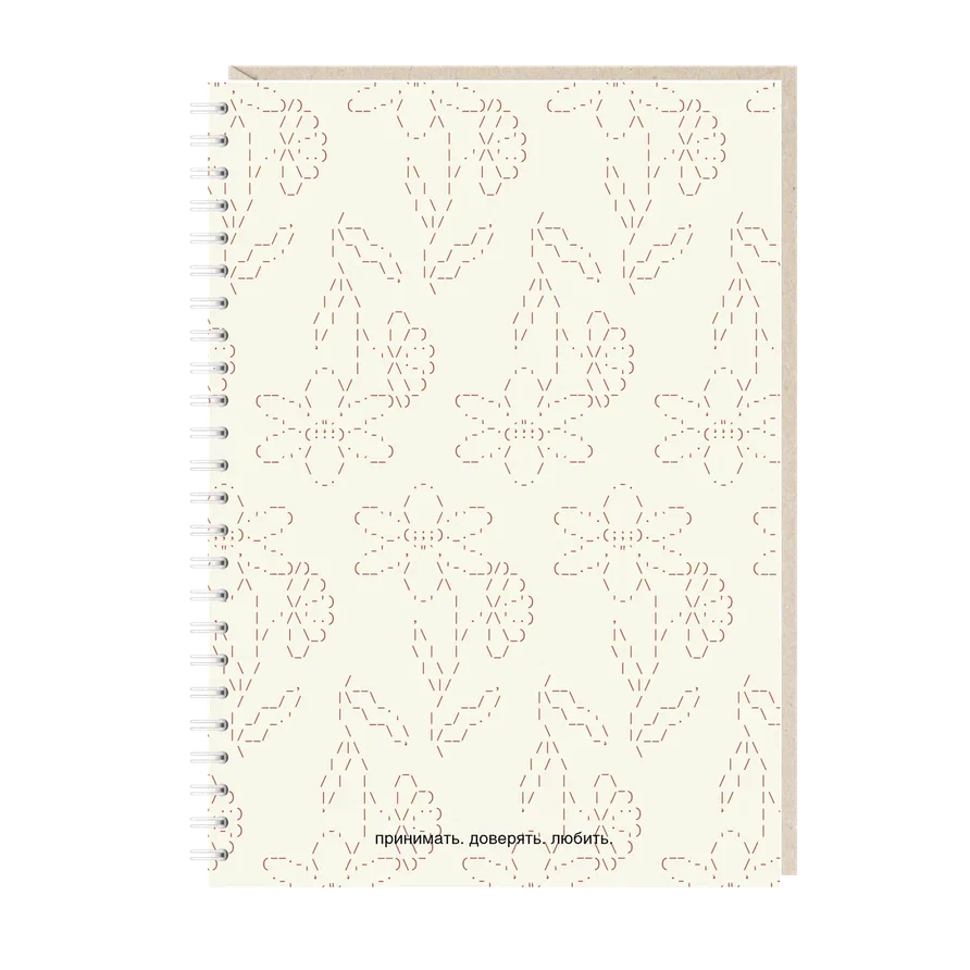 MITROZHE X МАРИЯ СУСЛОВА. Ежедневник А5. Принимать. доверять. любить.