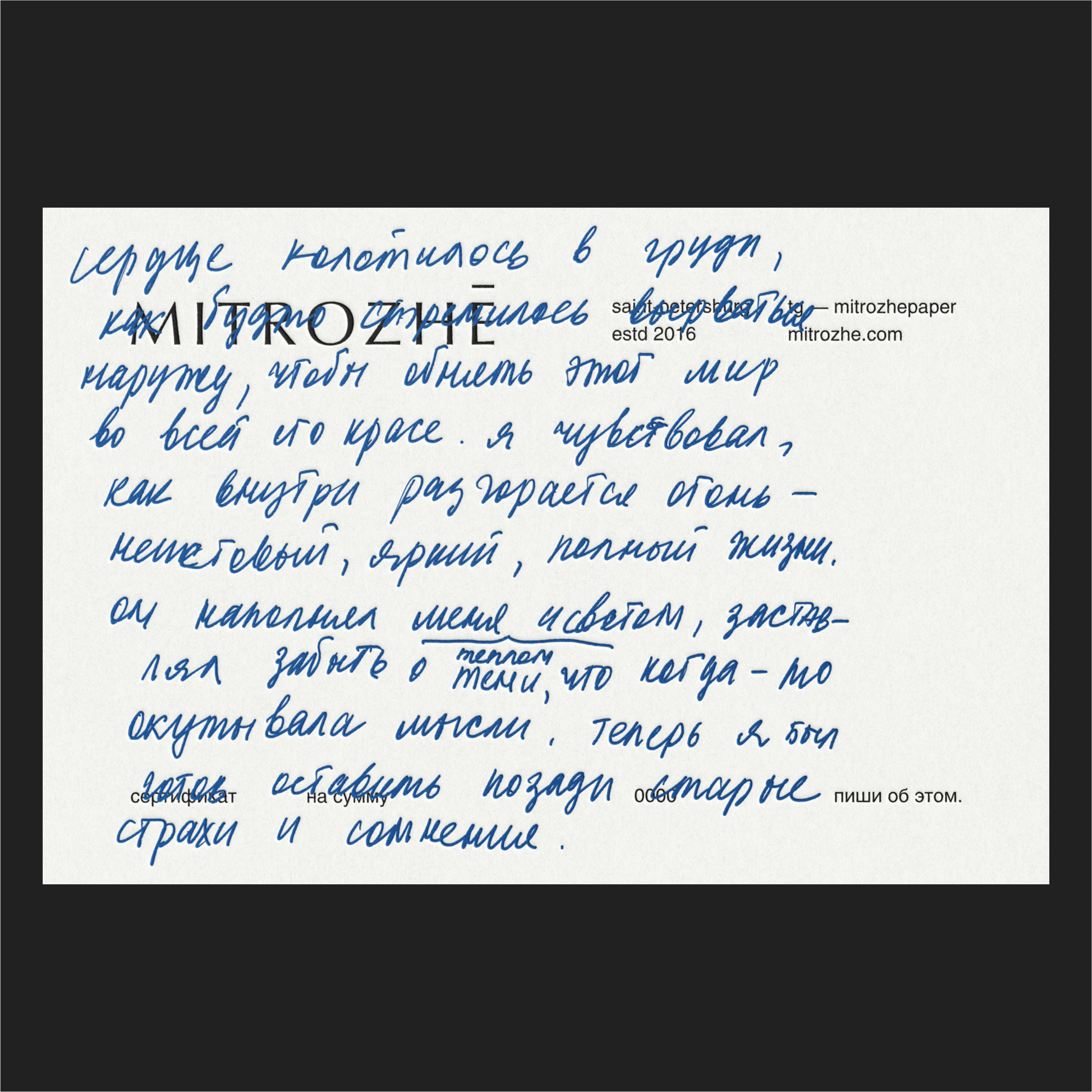 Подарочный сертификат