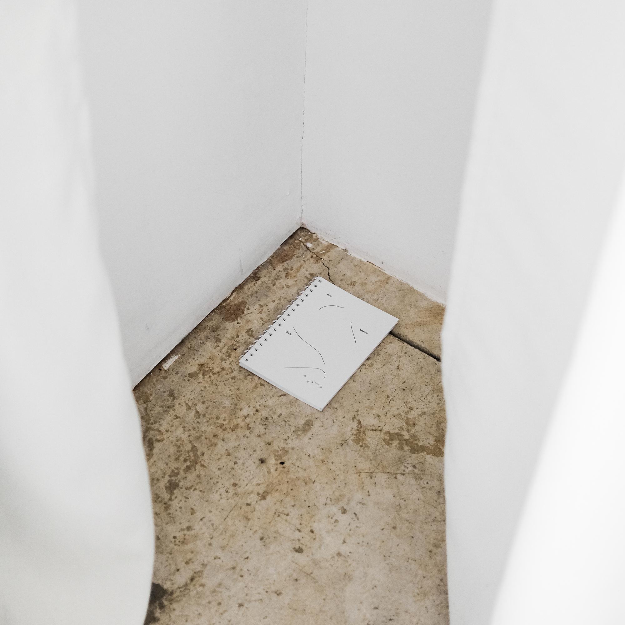 блокнот "мне можно быть разной"