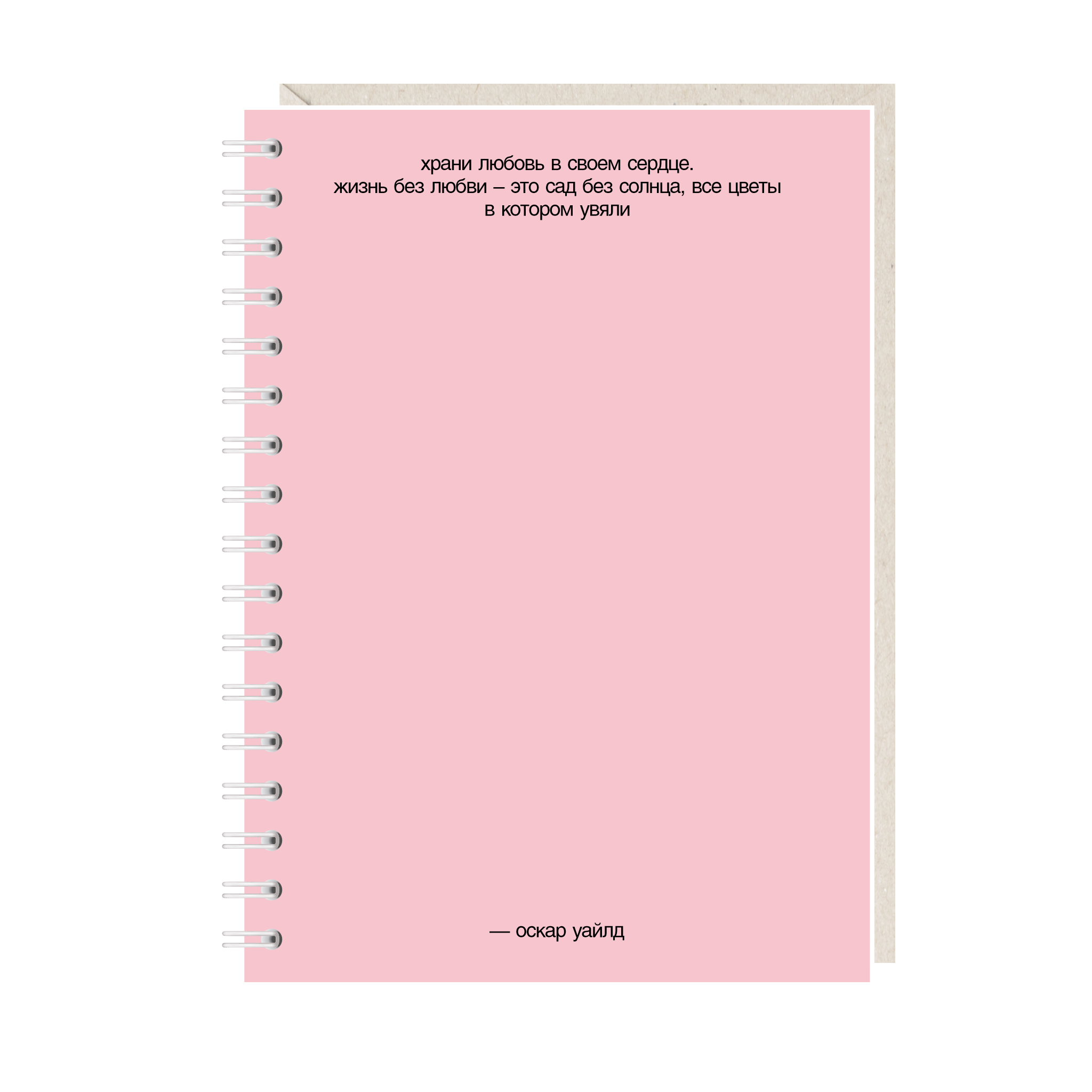 блокнот "храни любовь в своем сердце"
