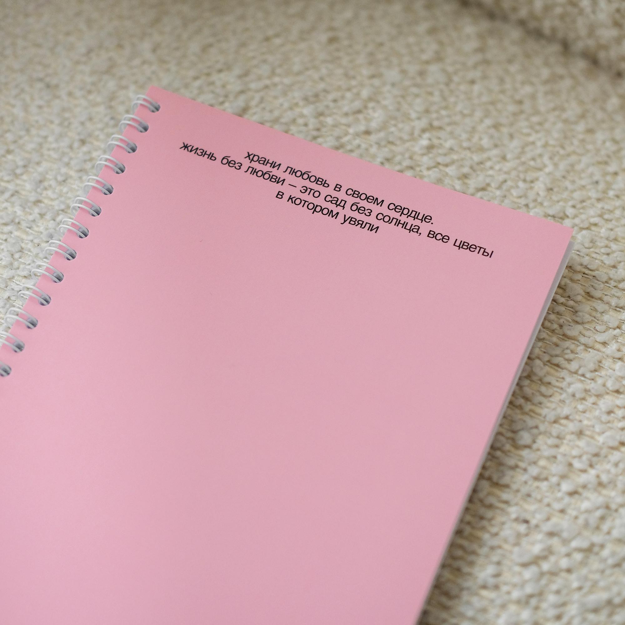блокнот "храни любовь в своем сердце"