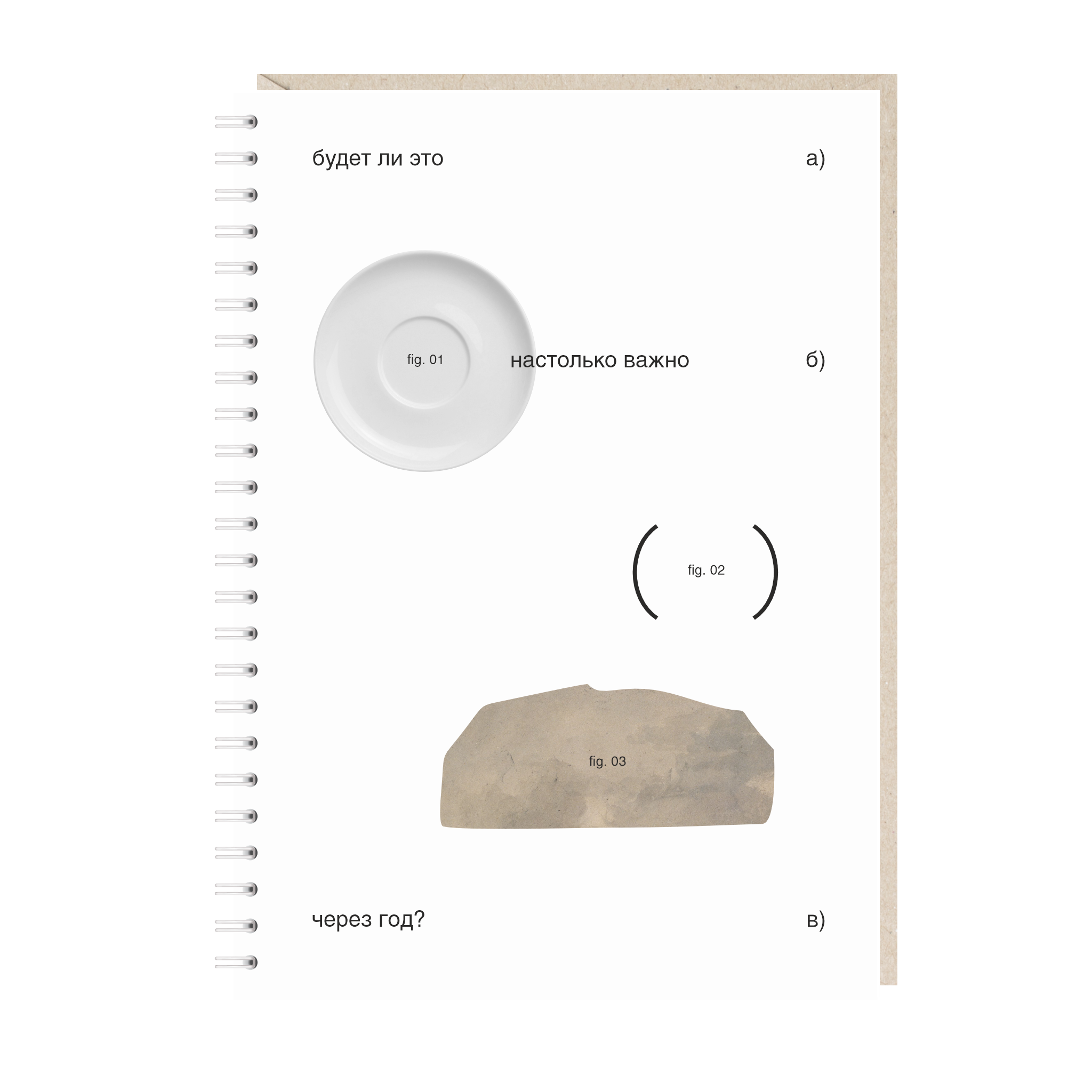 блокнот "будет ли это настолько важно через год?"