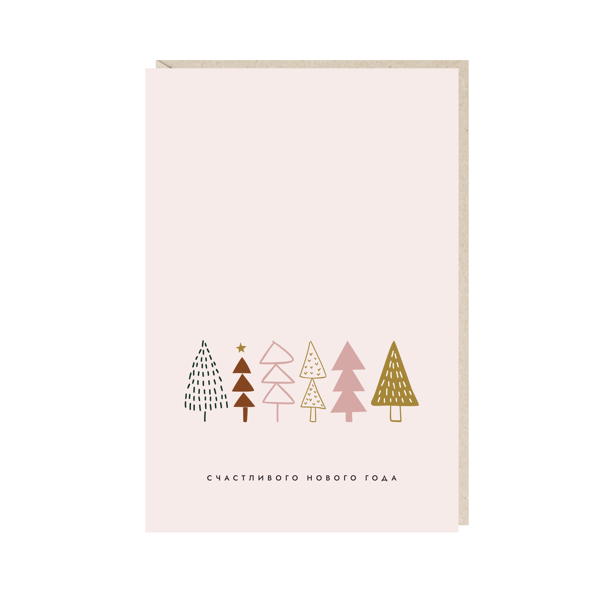 открытка "счастливого нового года"