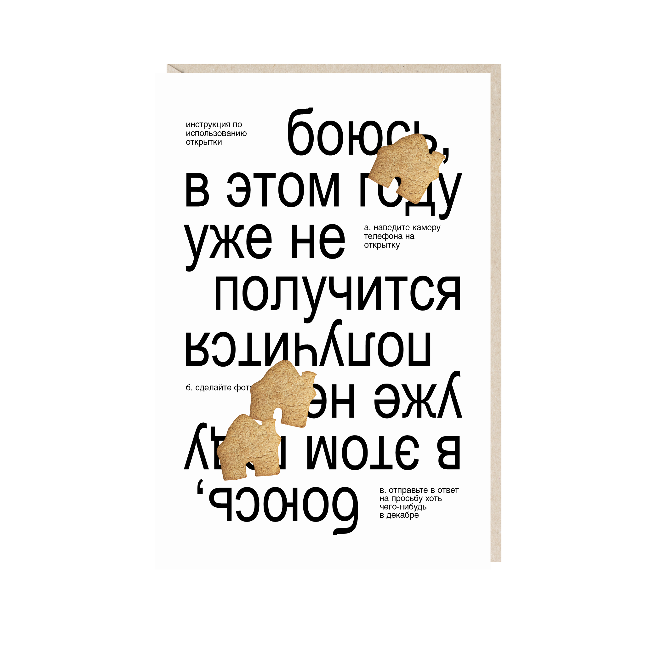 открытка "боюсь, в этом году уже не получится"