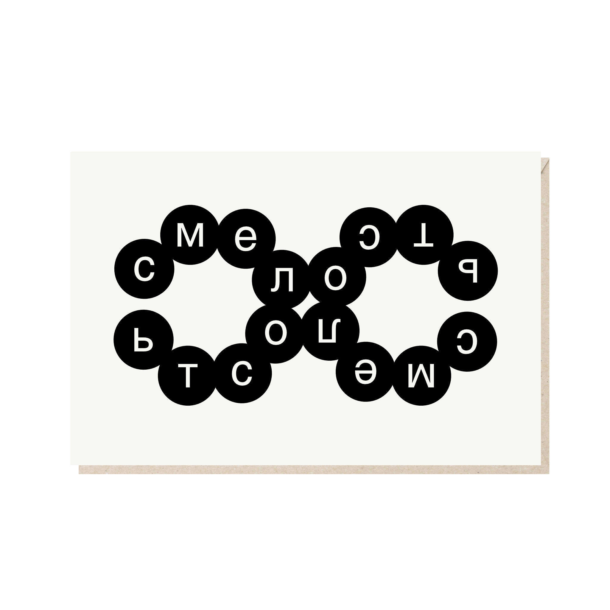 наклейка "смелость"