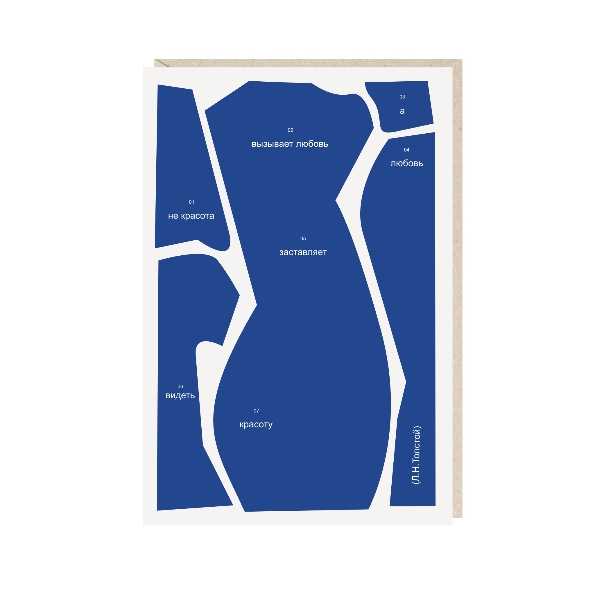 открытка "не красота"