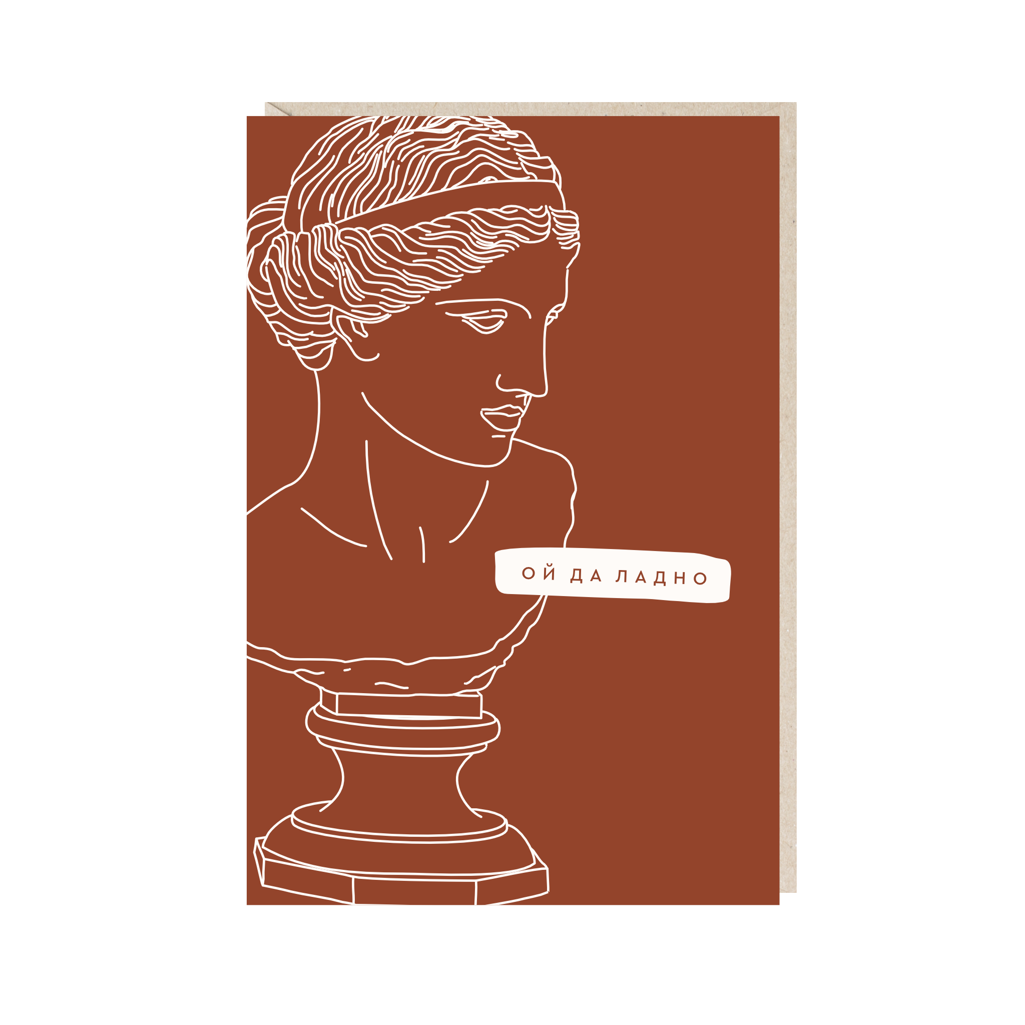 открытка "ой да ладно"