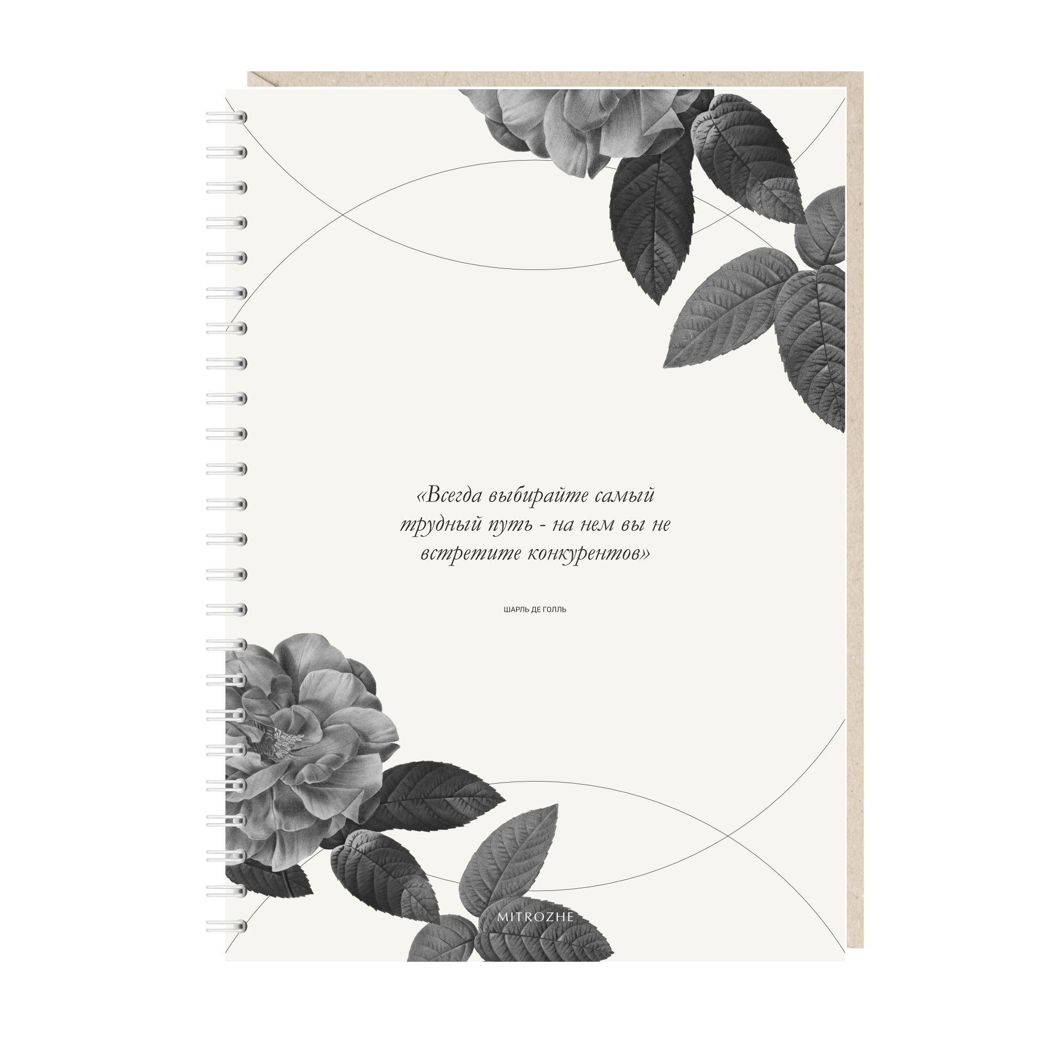 ежедневник "всегда выбирайте самый трудный путь - на нем вы не встретите конкурентов"