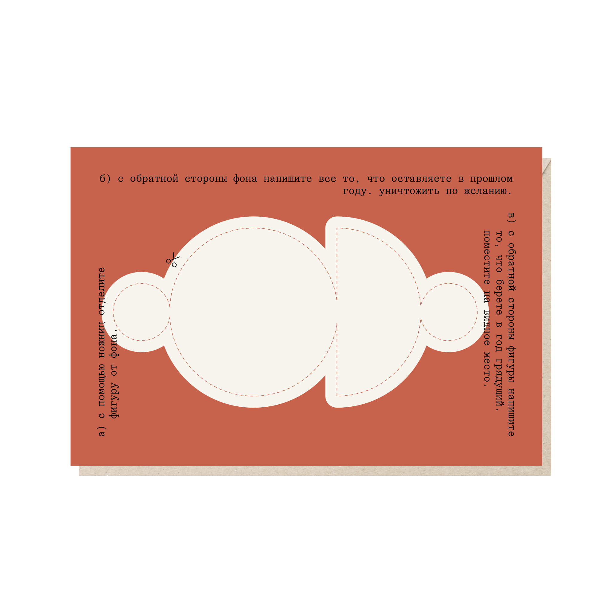 открытка "вырезка абстрактная фигура"