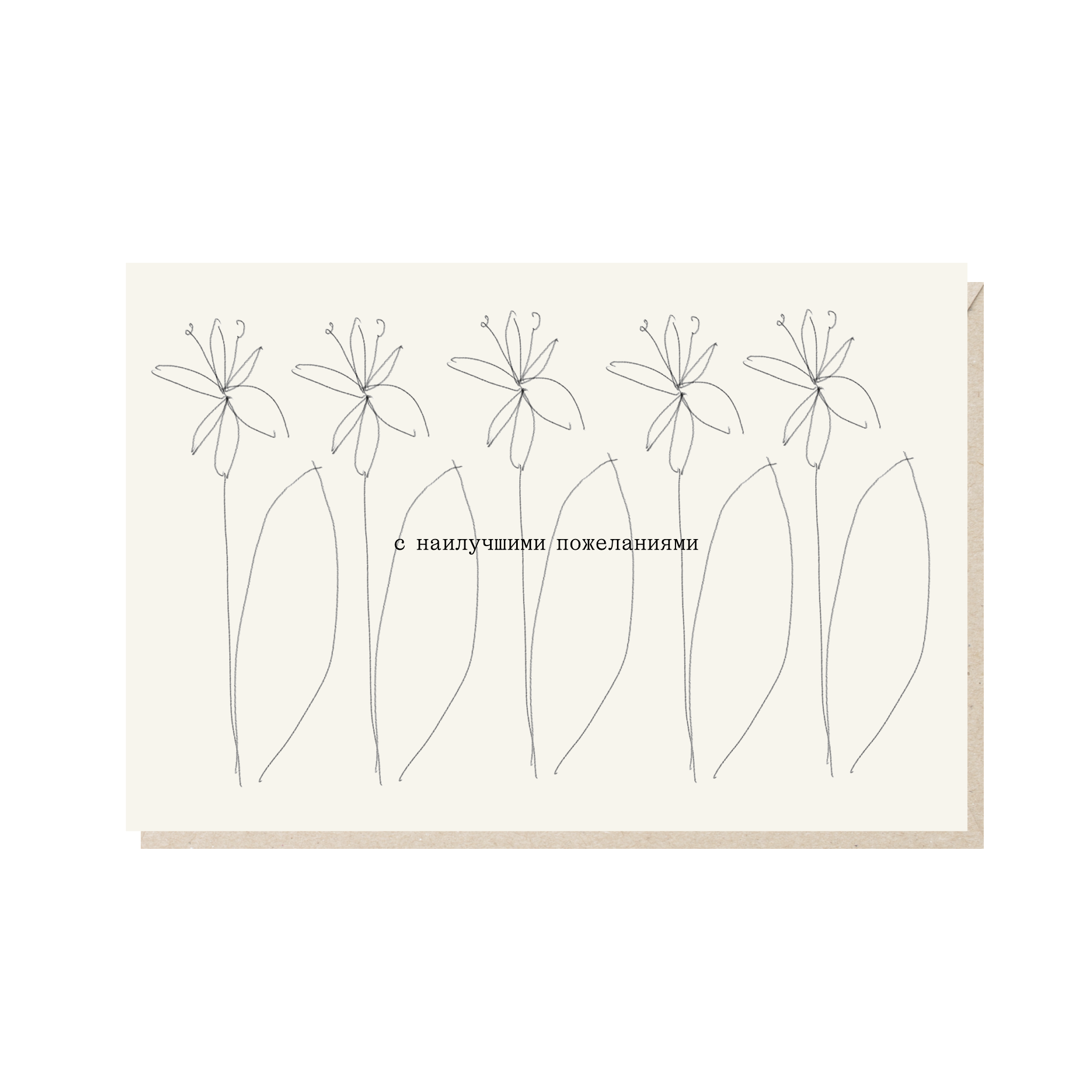 открытка "с наилучшими пожеланиями"